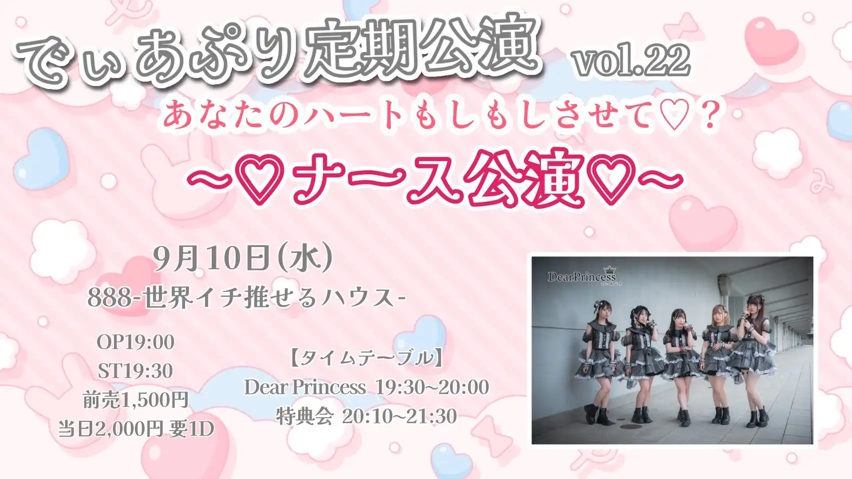 「でぃあぷり定期LIVE vol.22」が9月10日に開催｜料金やチケット、出演者などを紹介