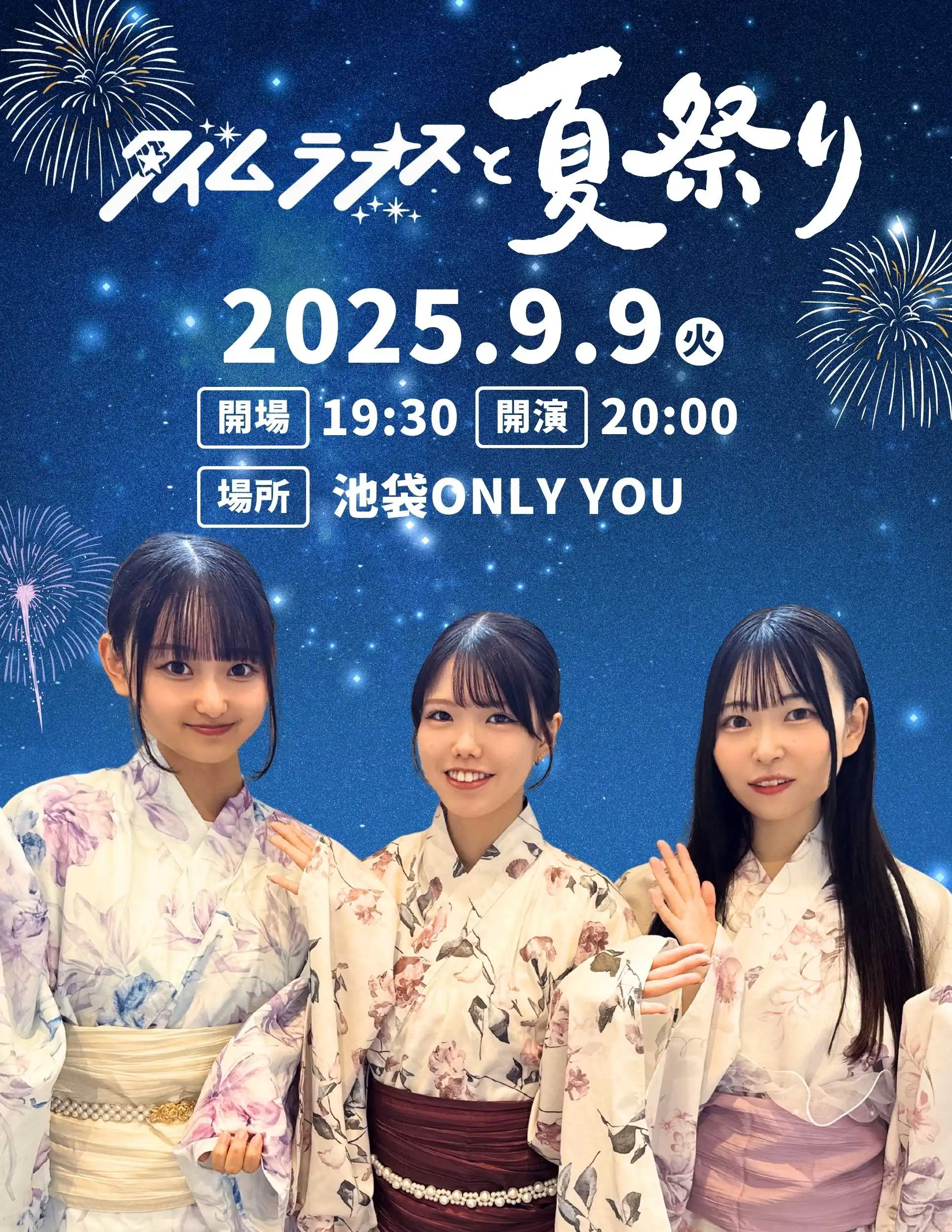 「タイムラプス1周年記念オフ会〜タイムラプスと夏祭り〜」が9月9日に開催｜料金やチケット、出演者などを紹介