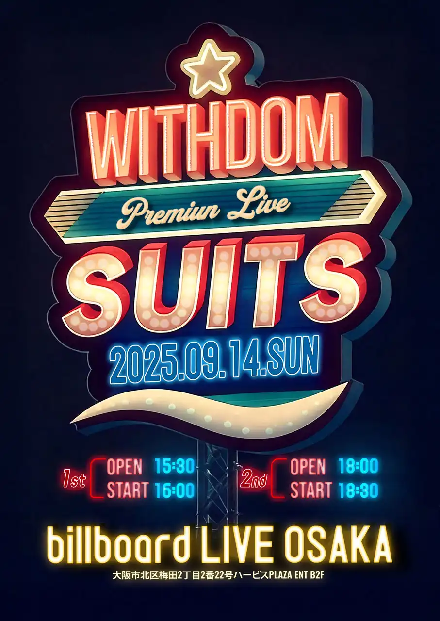 「WITHDOM PREMIUM LIVE SUITS vol.15」特典会事前予約が9月10日締切｜料金やチケット、出演者などを紹介