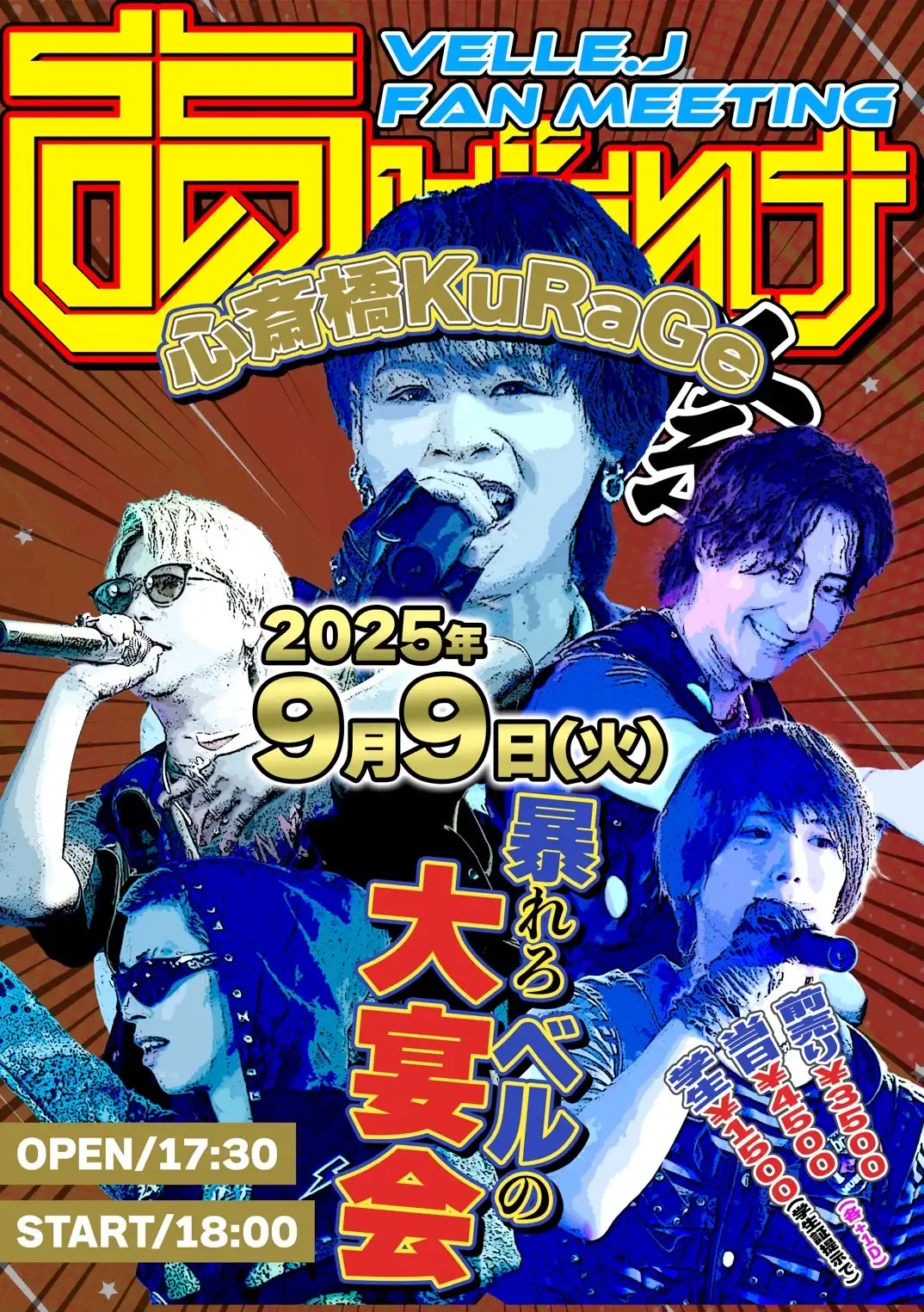 「VELLE.J FAN MEETING”あばれナ祭”」が9月9日に開催｜料金やチケット、出演者などを紹介