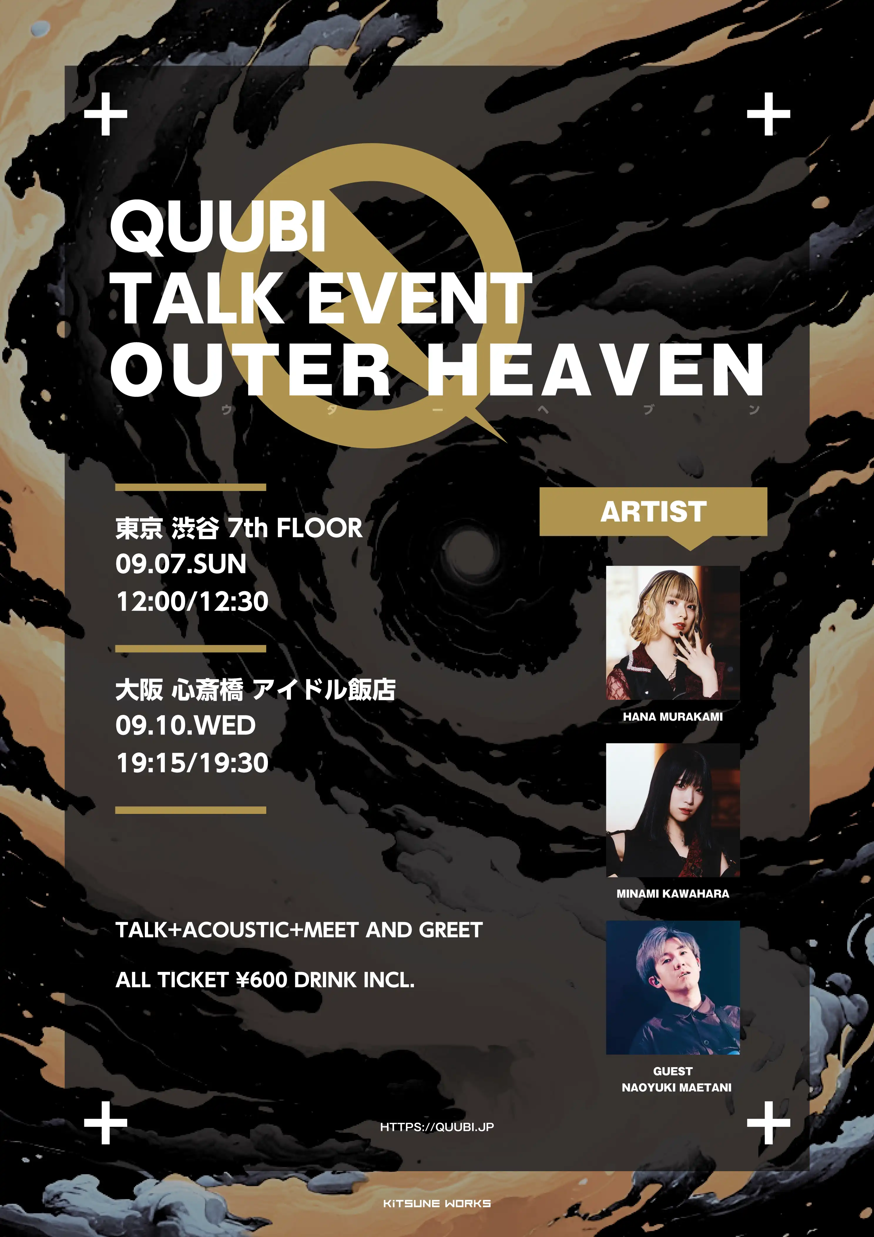 「Quubi Talk Event OUTER HEAVEN」が9月10日に開催｜料金やチケット、出演者などを紹介