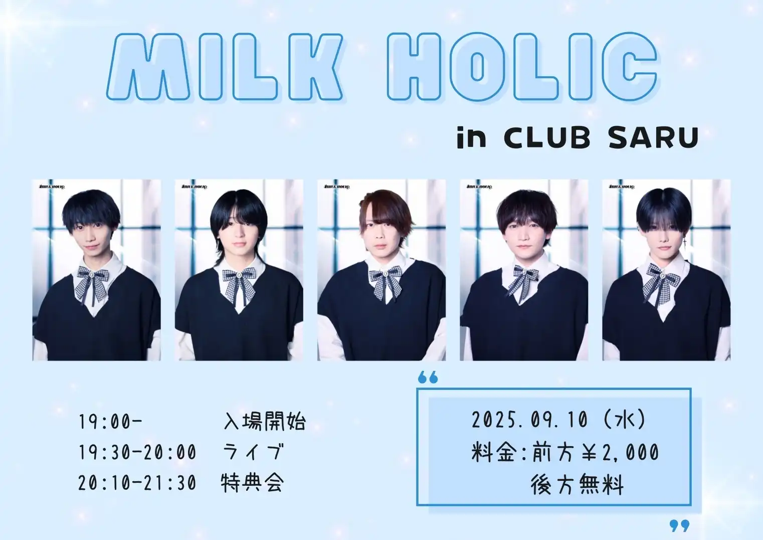 「MILK HOLIC」が9月10日に開催｜料金やチケット、出演者などを紹介
