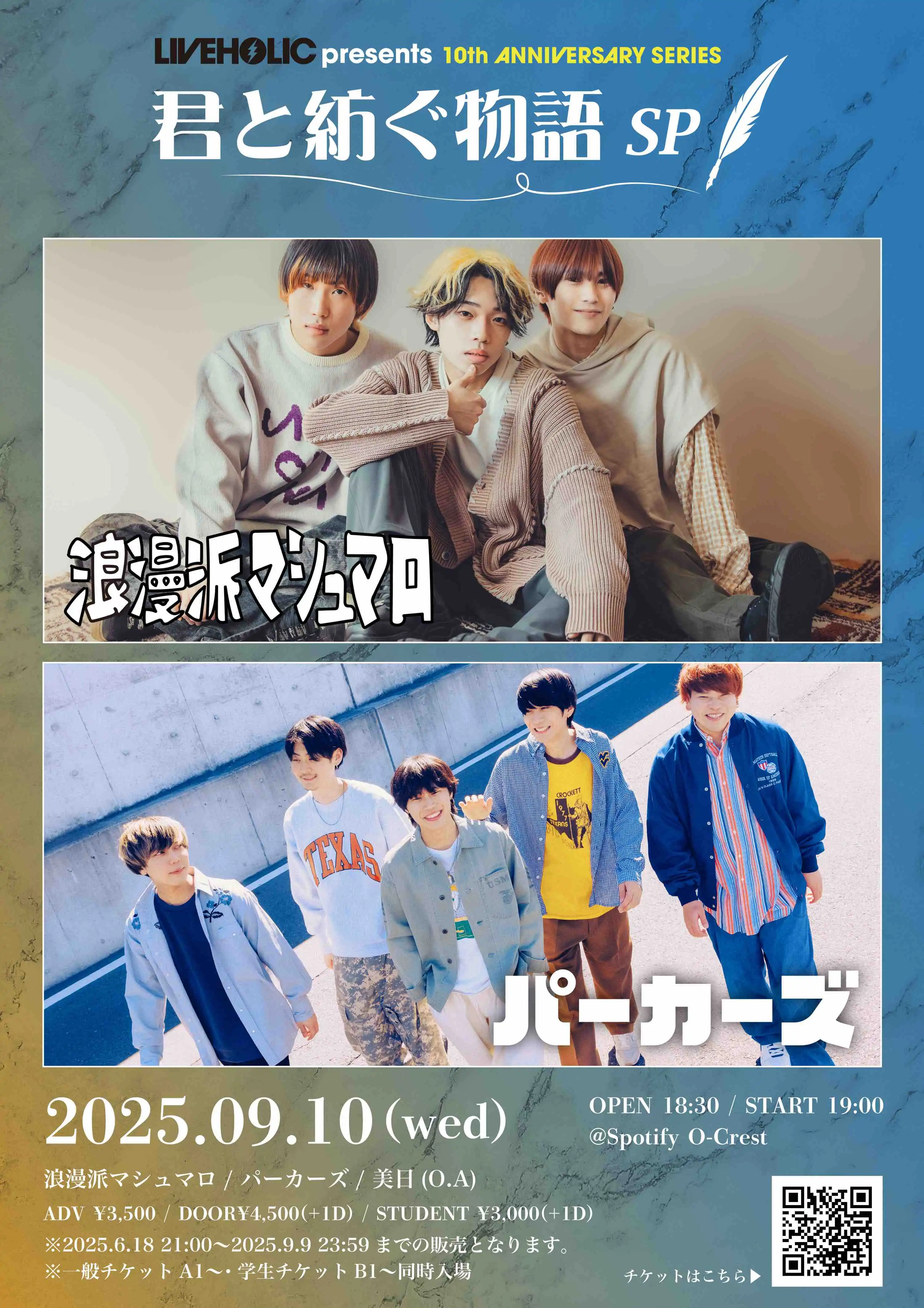 「LIVEHOLIC 10th Anniversary」が9月10日に開催｜料金やチケット、出演者などを紹介