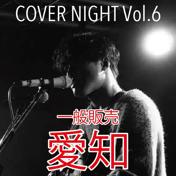 「KODAI YOSHIDA ACOUSTIC LIVE TOUR 2025 COVER NIGHT Vol.6」が9月10日に開催｜料金やチケット、出演者などを紹介