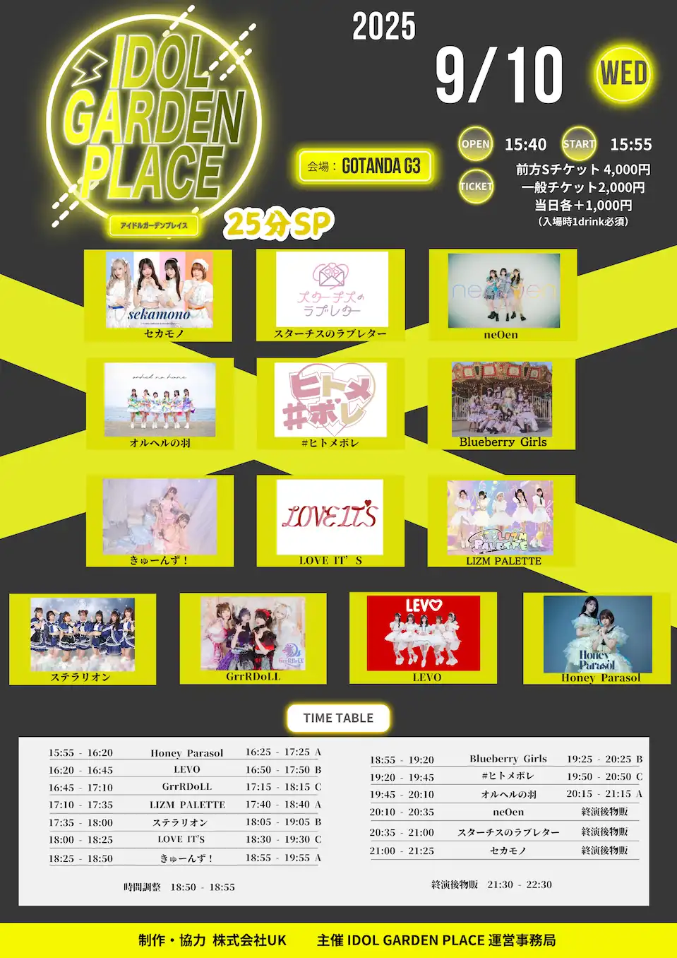「IDOL GARDEN PLACE-25分SP-」が9月10日に開催｜料金やチケット、出演者などを紹介