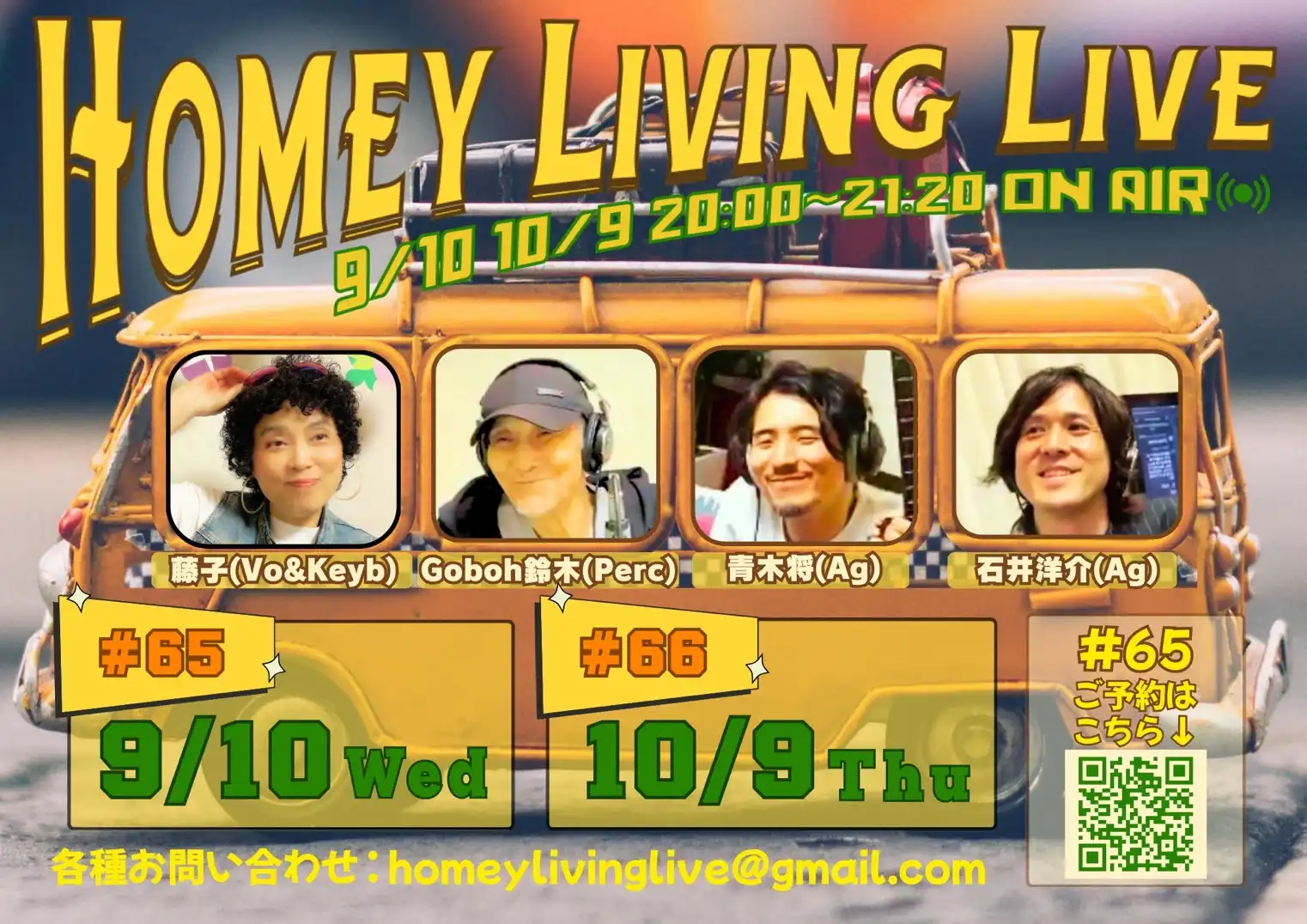 「Homey Living Live #65」が9月10日に開催｜料金やチケット、出演者などを紹介