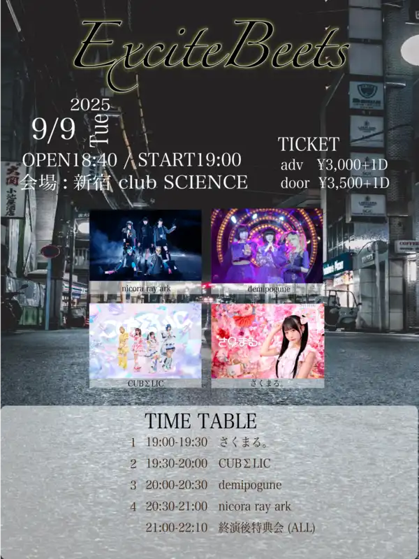 「ExciteBeets」が9月9日に開催｜料金やチケット、出演者などを紹介