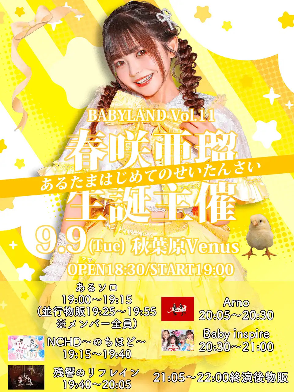 「BABYLAND vol.11」が9月9日に開催｜料金やチケット、出演者などを紹介
