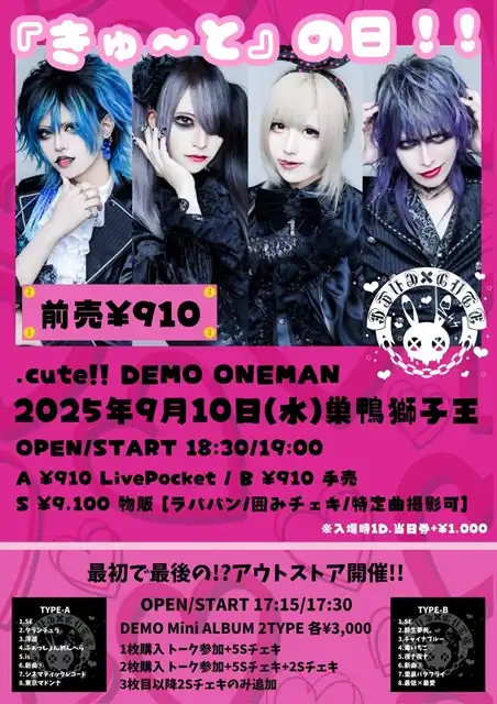 「.cute‼︎ DEMO ONEMAN」が9月10日に開催｜料金やチケット、出演者などを紹介