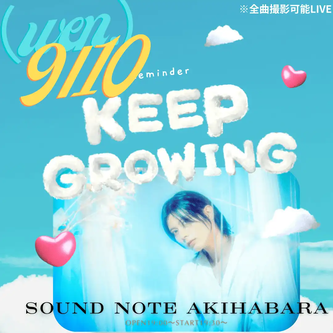 「〜keep growing 〜」が9月10日に開催｜料金やチケット、出演者などを紹介