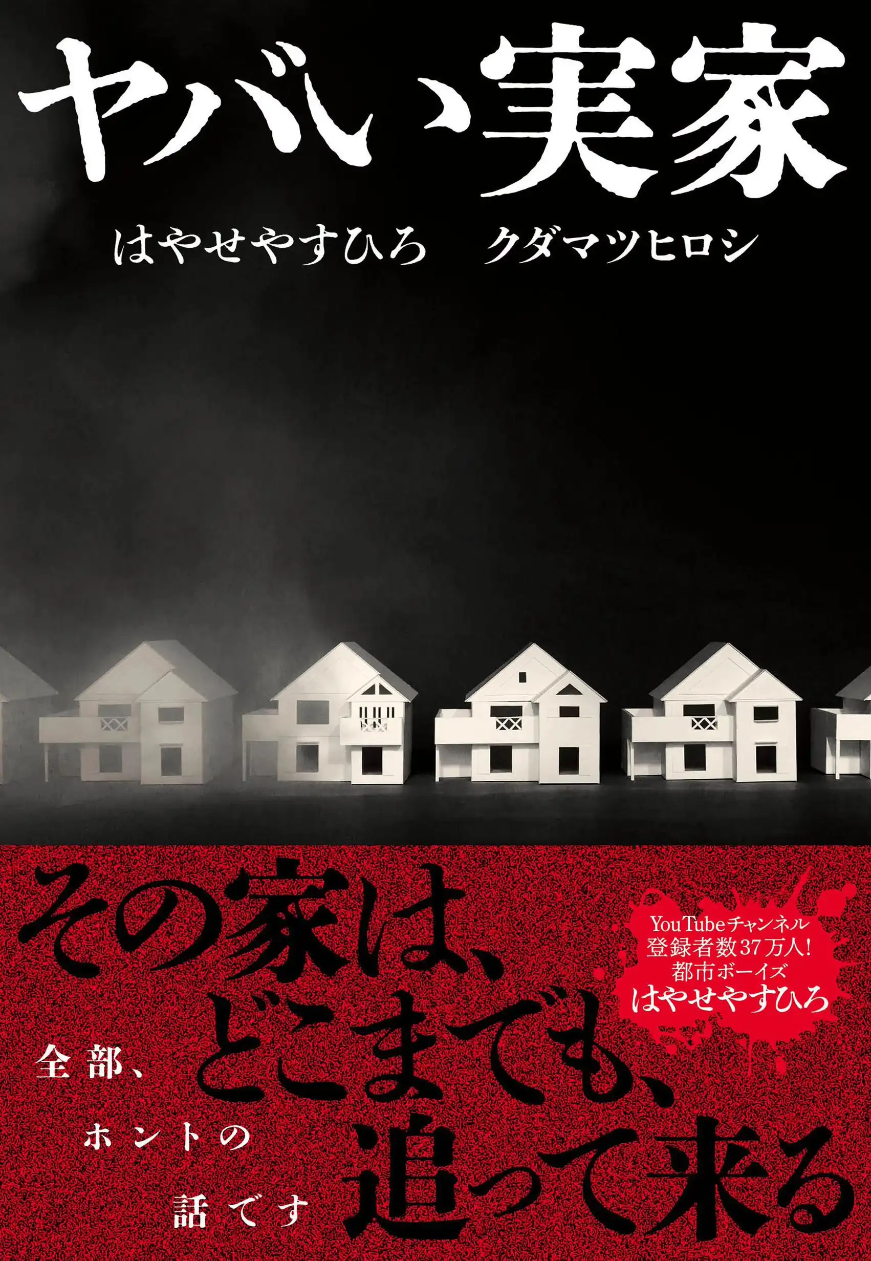 『”ヤバい実家”トークショーサイン会』が9月11日に開催｜料金やチケット、出演者などを紹介