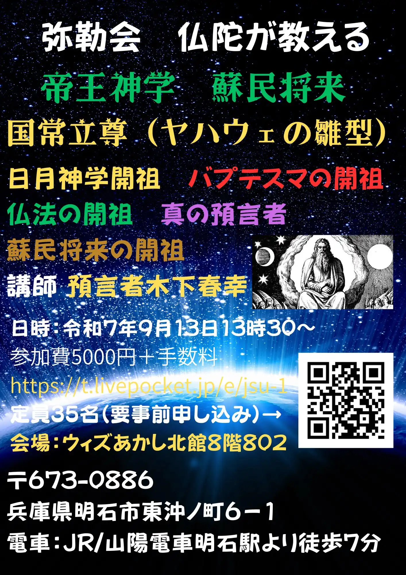「弥勒会　仏陀が教える」が9月13日に開催｜料金やチケット、出演者などを紹介