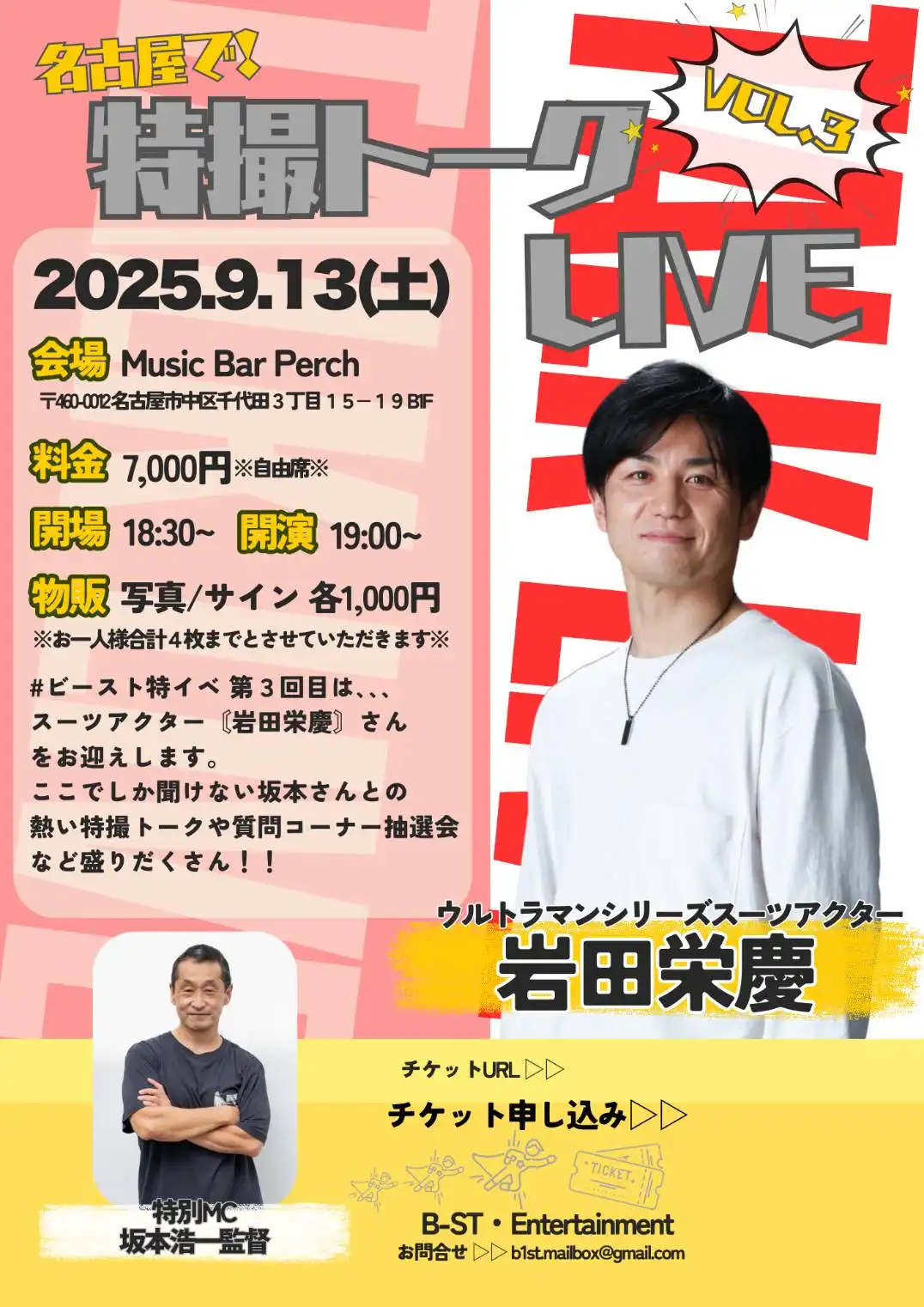 「名古屋で特撮トークLIVE VOL3」が9月13日に開催｜料金やチケット、出演者などを紹介