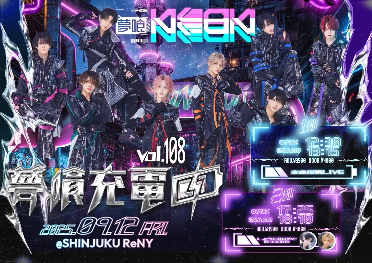 「夢喰充電中! vol.108％（2部）」が9月12日に開催｜料金やチケット、出演者などを紹介