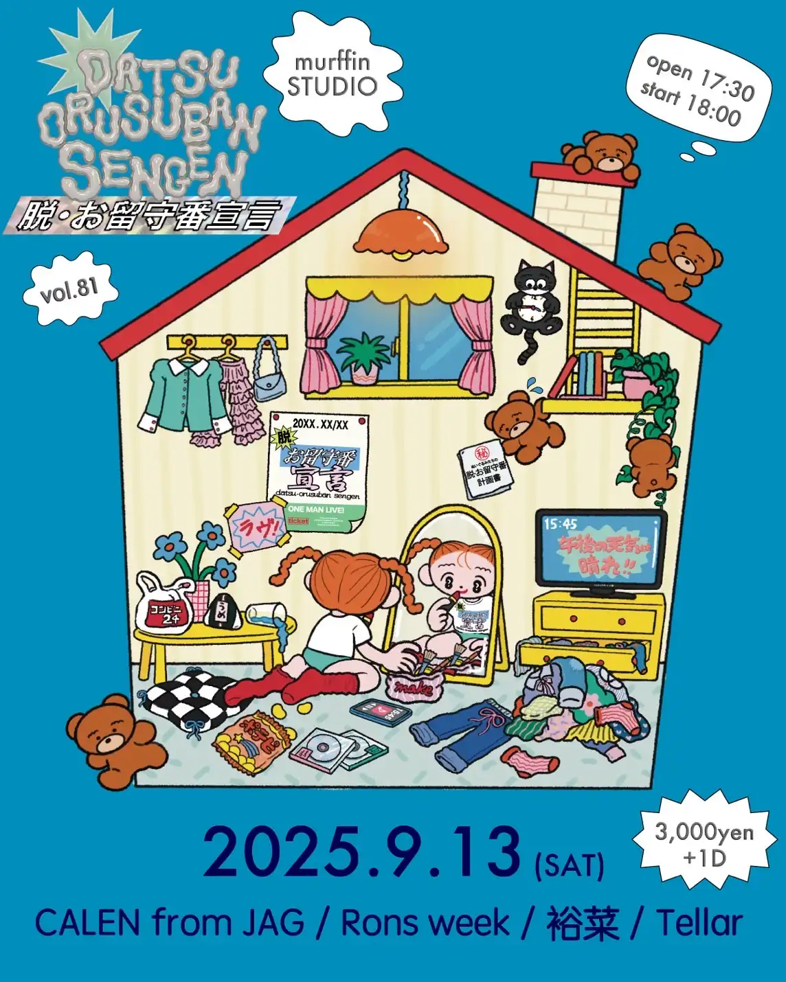 「脱・お留守番宣言vol.81」が9月13日に開催｜料金やチケット、出演者などを紹介