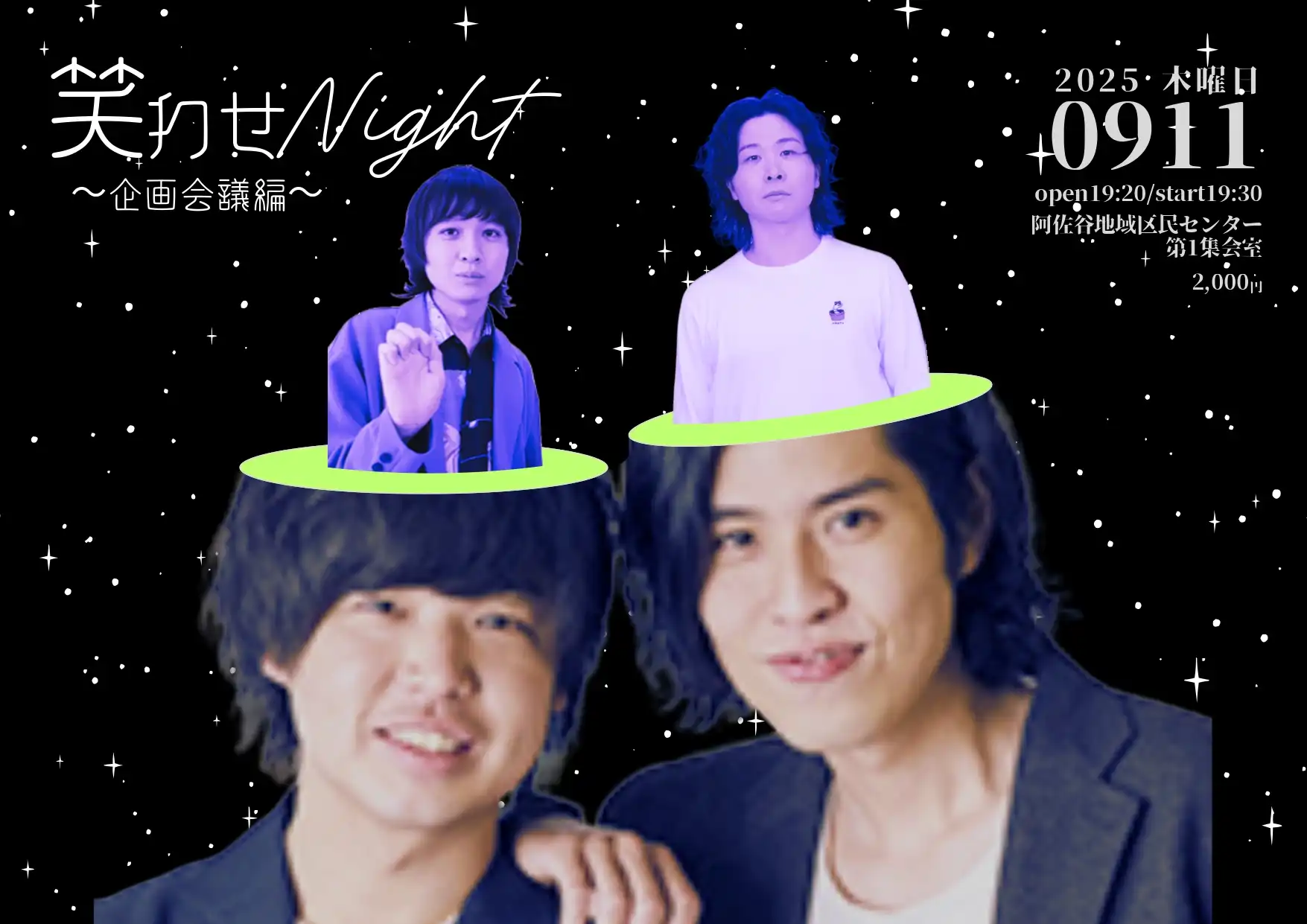 「笑わせNight〜企画会議編〜」が9月11日に開催｜料金やチケット、出演者などを紹介