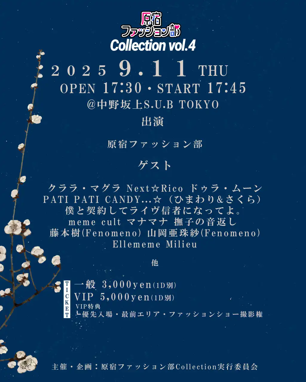 「原宿ファッション部Collection vol.4」が9月11日に開催｜料金やチケット、出演者などを紹介