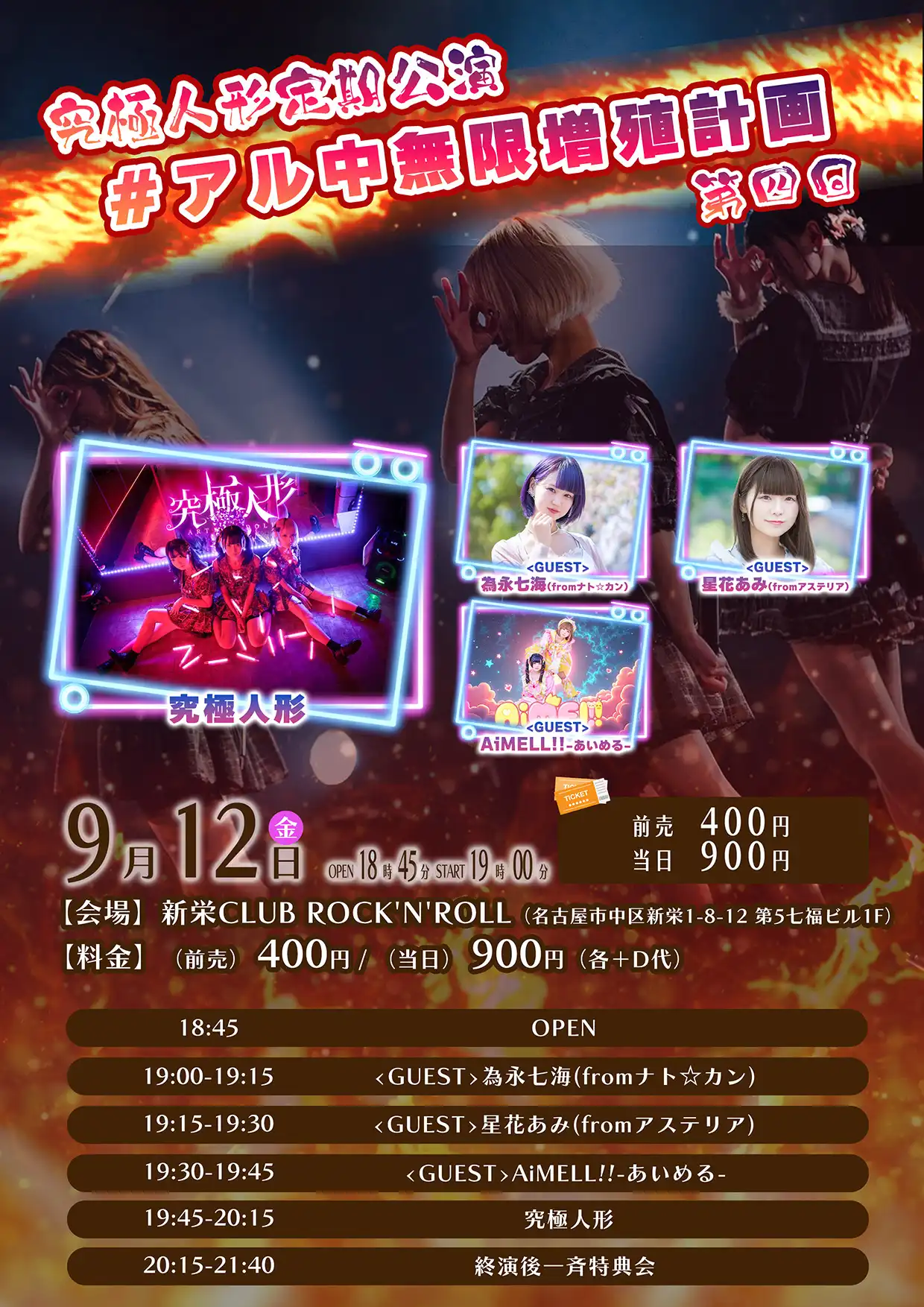 「究極人形定期公演」【第四回】が9月12日に開催｜料金やチケット、出演者などを紹介