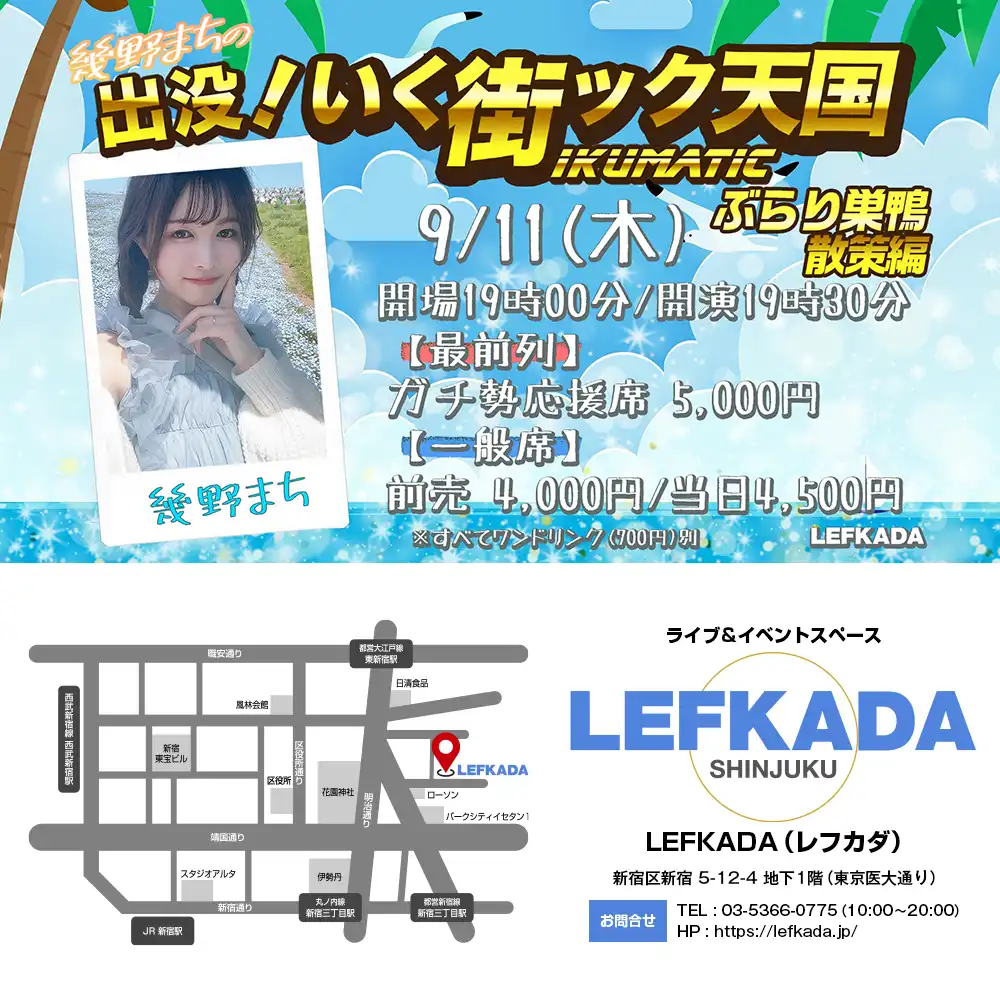 「幾野まちの出没！いく街ック天国」が9月11日に開催｜料金やチケット、出演者などを紹介