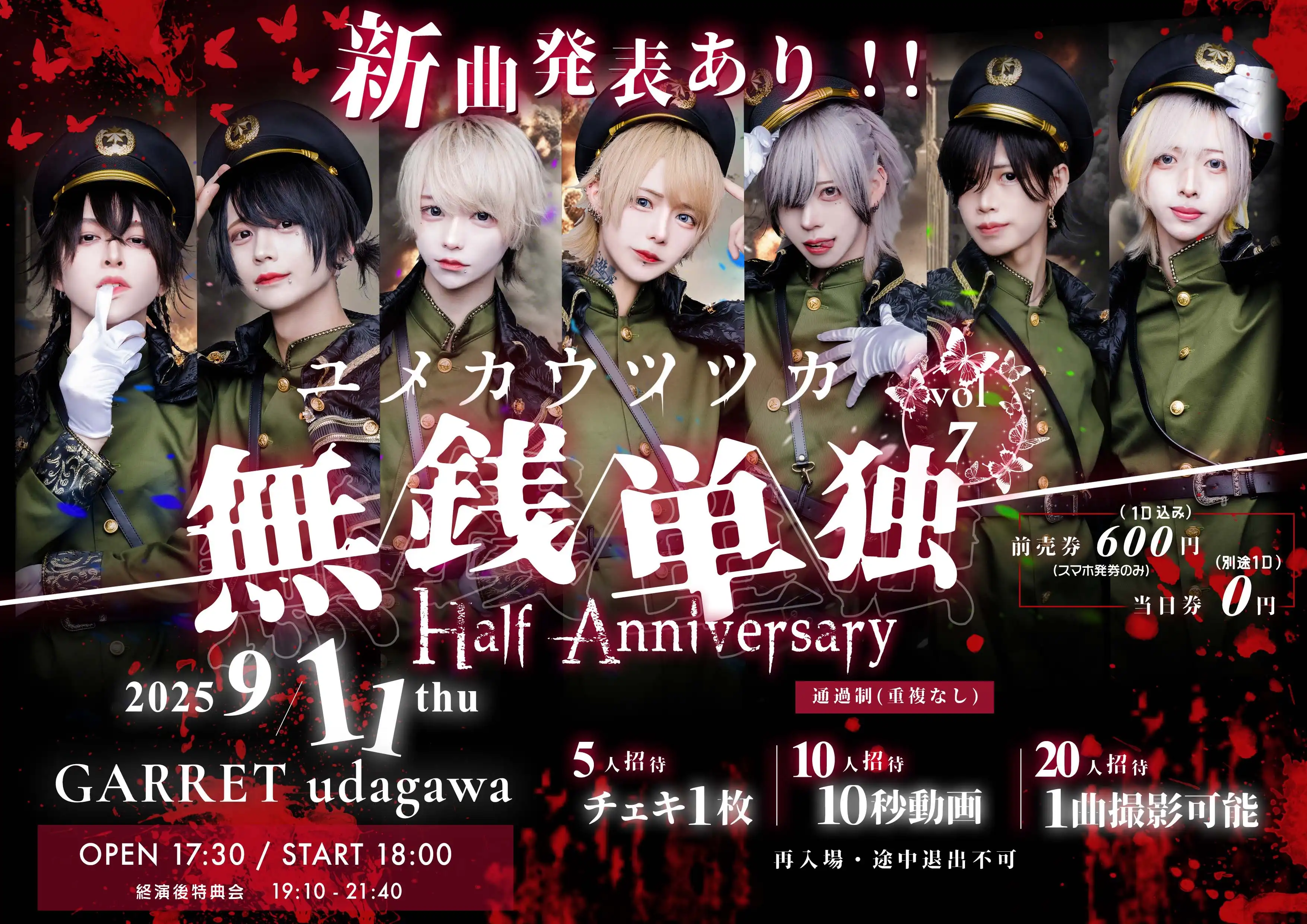 「ユメカウツツカ無銭単独vol.7」が9月11日に開催｜料金やチケット、出演者などを紹介