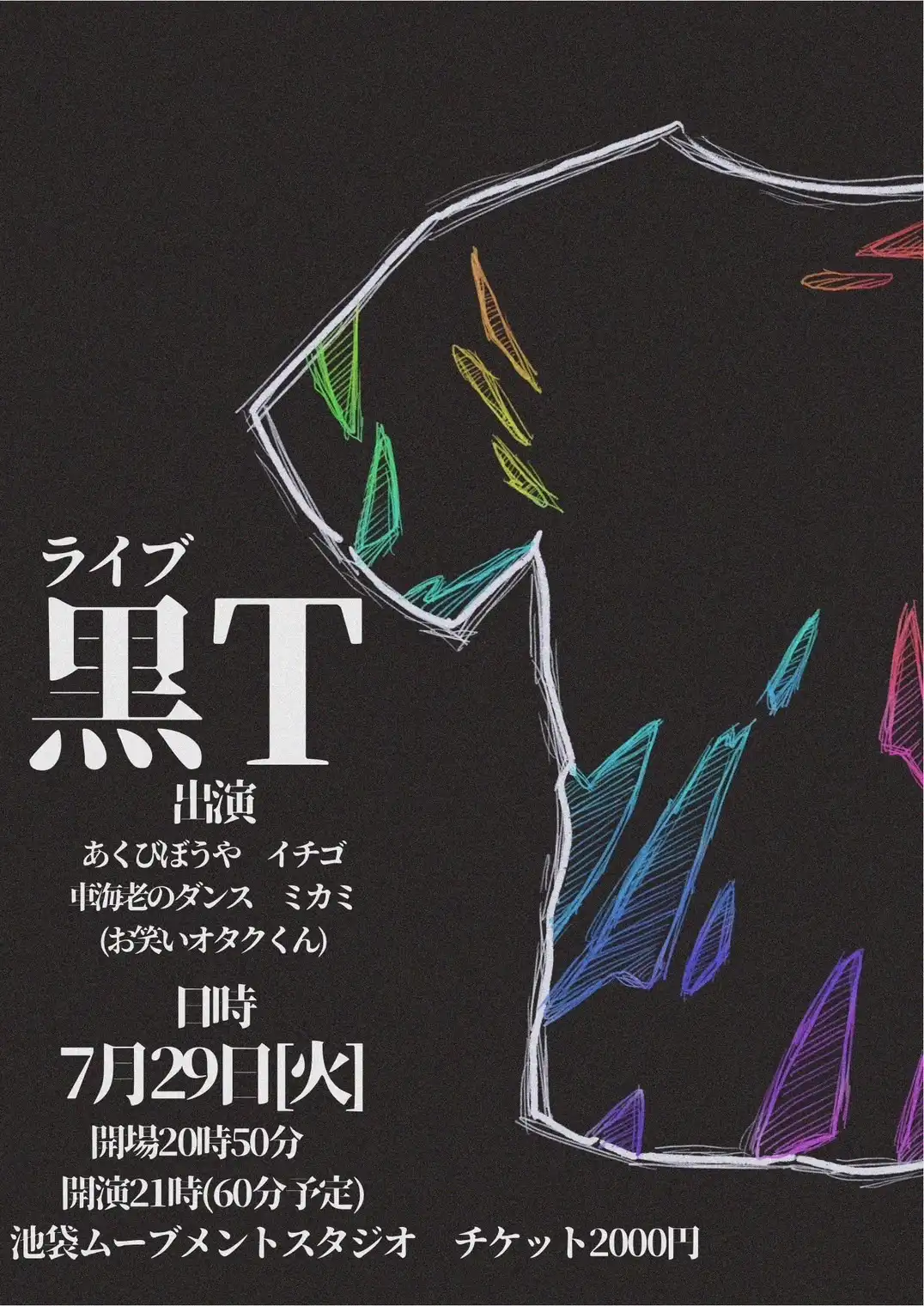 「黒T」が7月29日に開催｜料金やチケット、出演者などを紹介