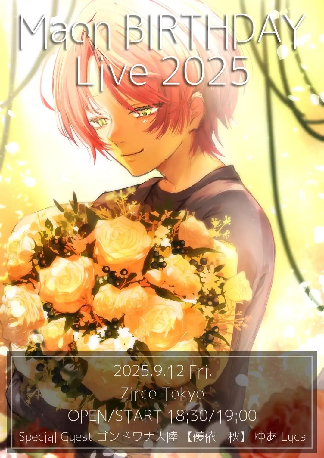 「まおん生誕2025 一般抽選」が9月12日に開催｜料金やチケット、出演者などを紹介