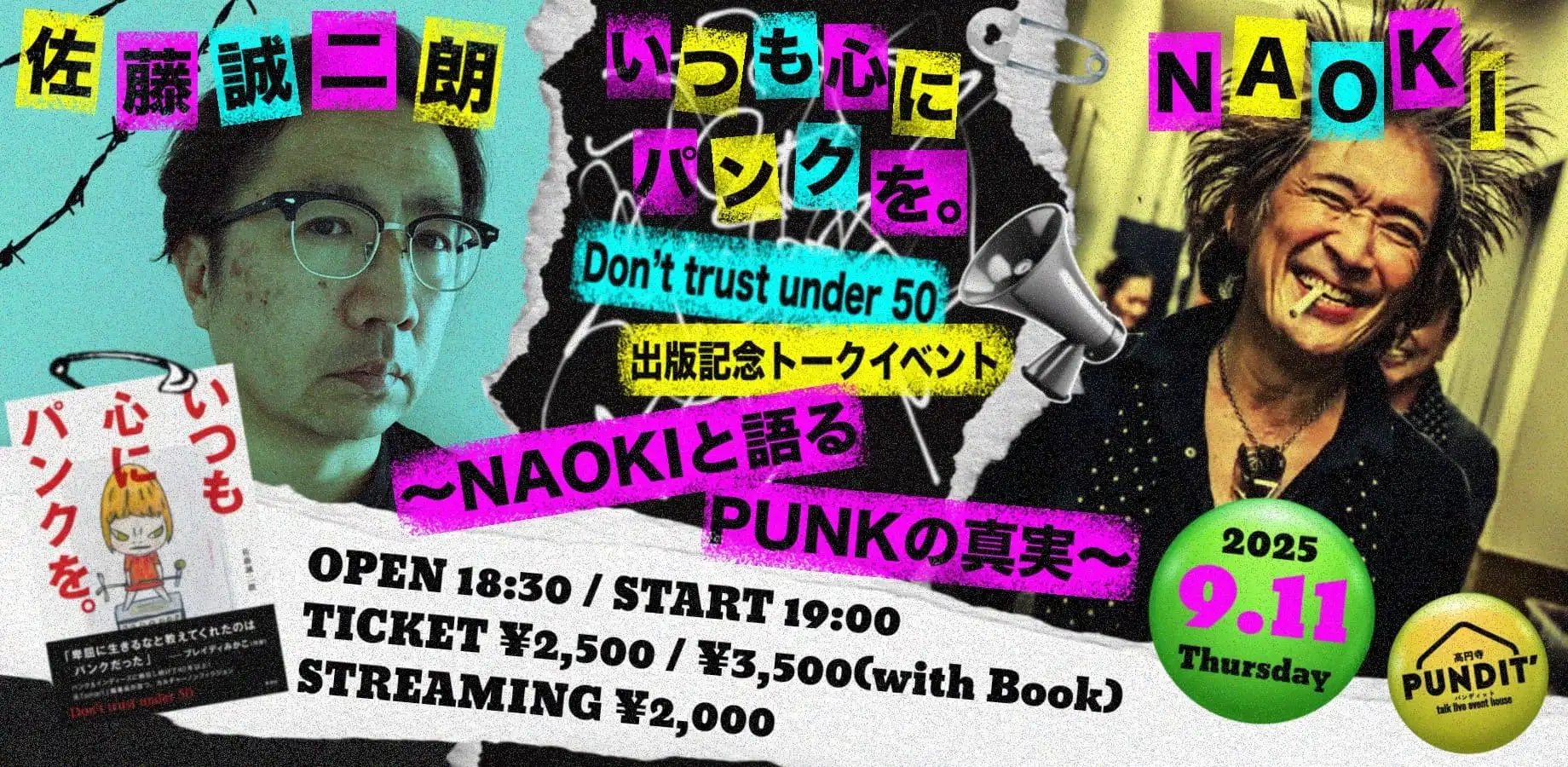 「いつも心にパンクを。」出版記念トークイベントが9月11日に開催｜料金やチケット、出演者などを紹介