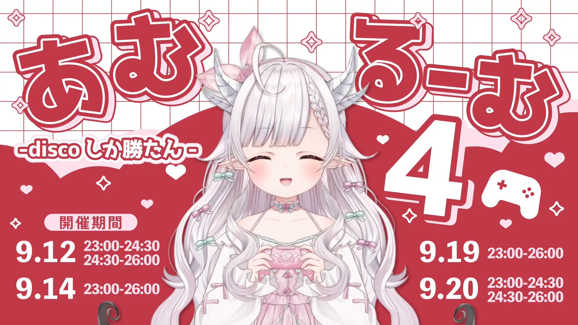 「あむるーむ4-discoしか勝たん-」が9月12日に開催｜料金やチケット、出演者などを紹介