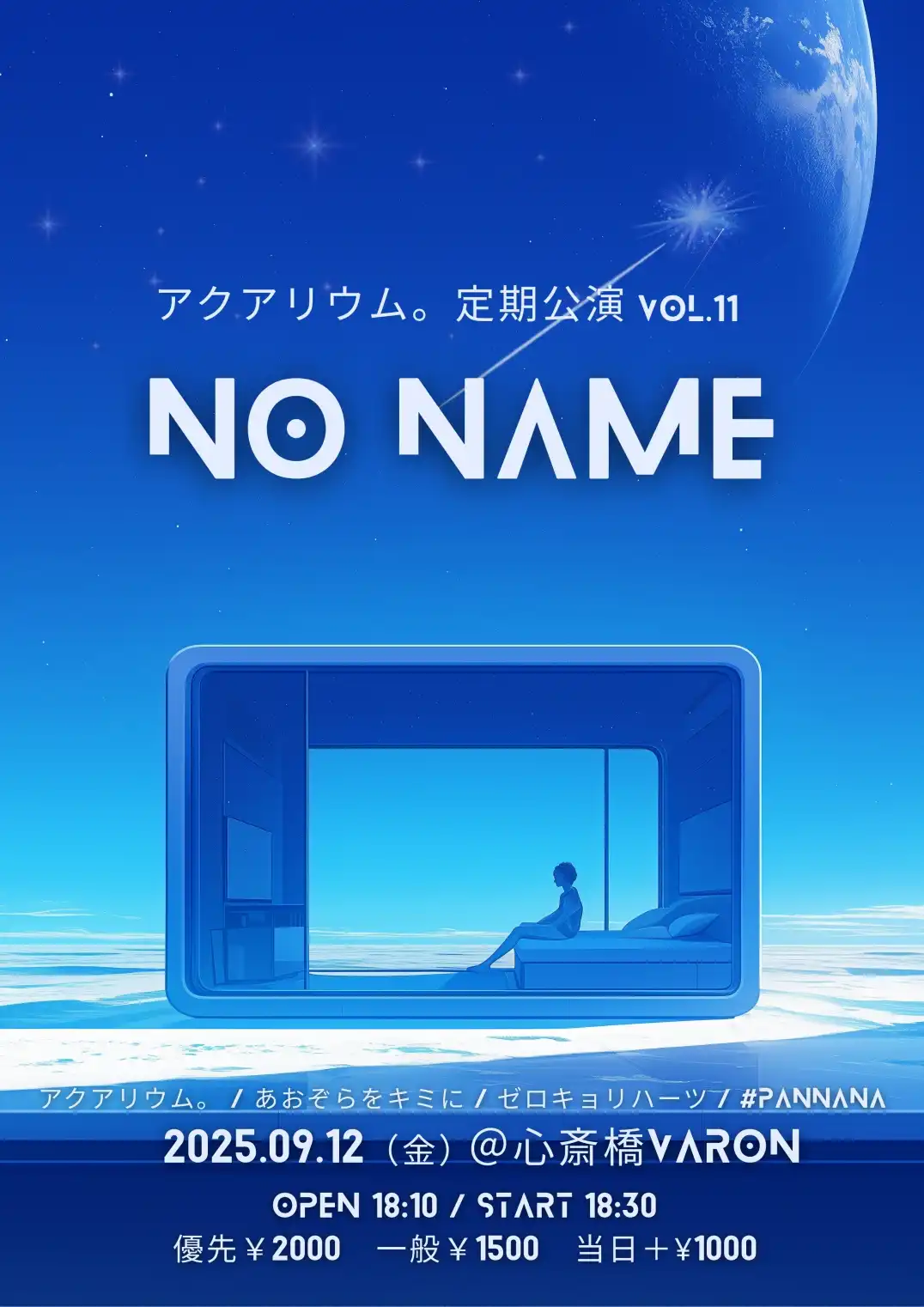 「アクアリウム。定期公演Vol.11『no name』」が9月12日に開催｜料金やチケット、出演者などを紹介