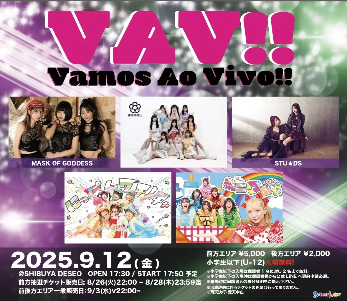 「VAV!! ~Vamos Ao Vivo!!~」が9月12日に開催｜料金やチケット、出演者などを紹介