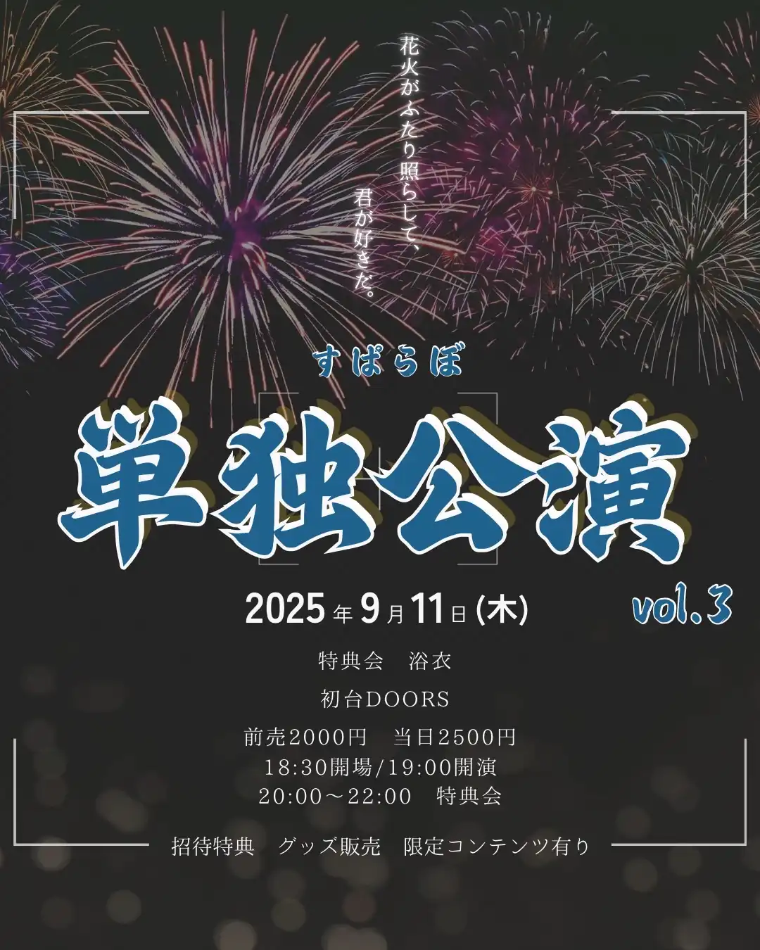 「Super Labo＋『単独公演 vol.3』-浴衣公演-」が9月11日に開催｜料金やチケット、出演者などを紹介