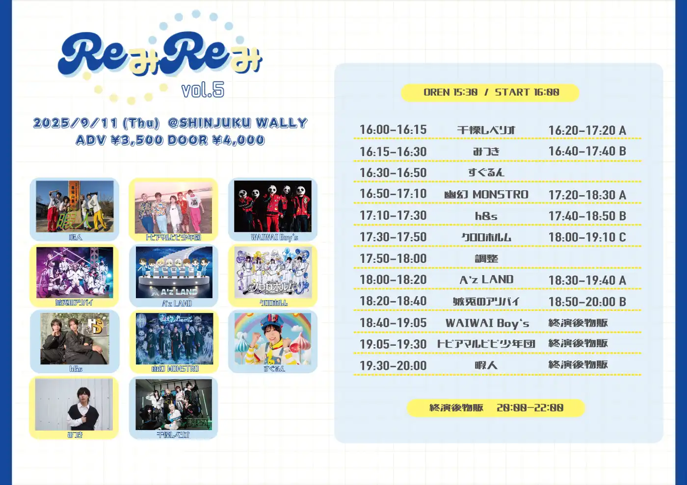 「ReみReみ vol.5」が9月11日に開催｜料金やチケット、出演者などを紹介