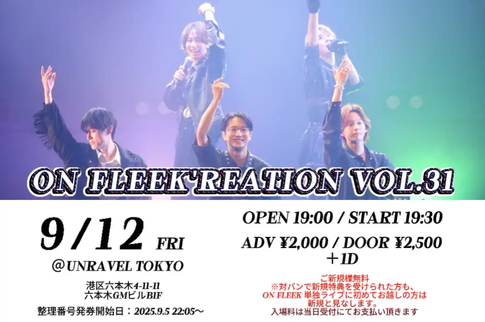 「ON FLEEK’reation vol.31」が9月12日に開催｜料金やチケット、出演者などを紹介