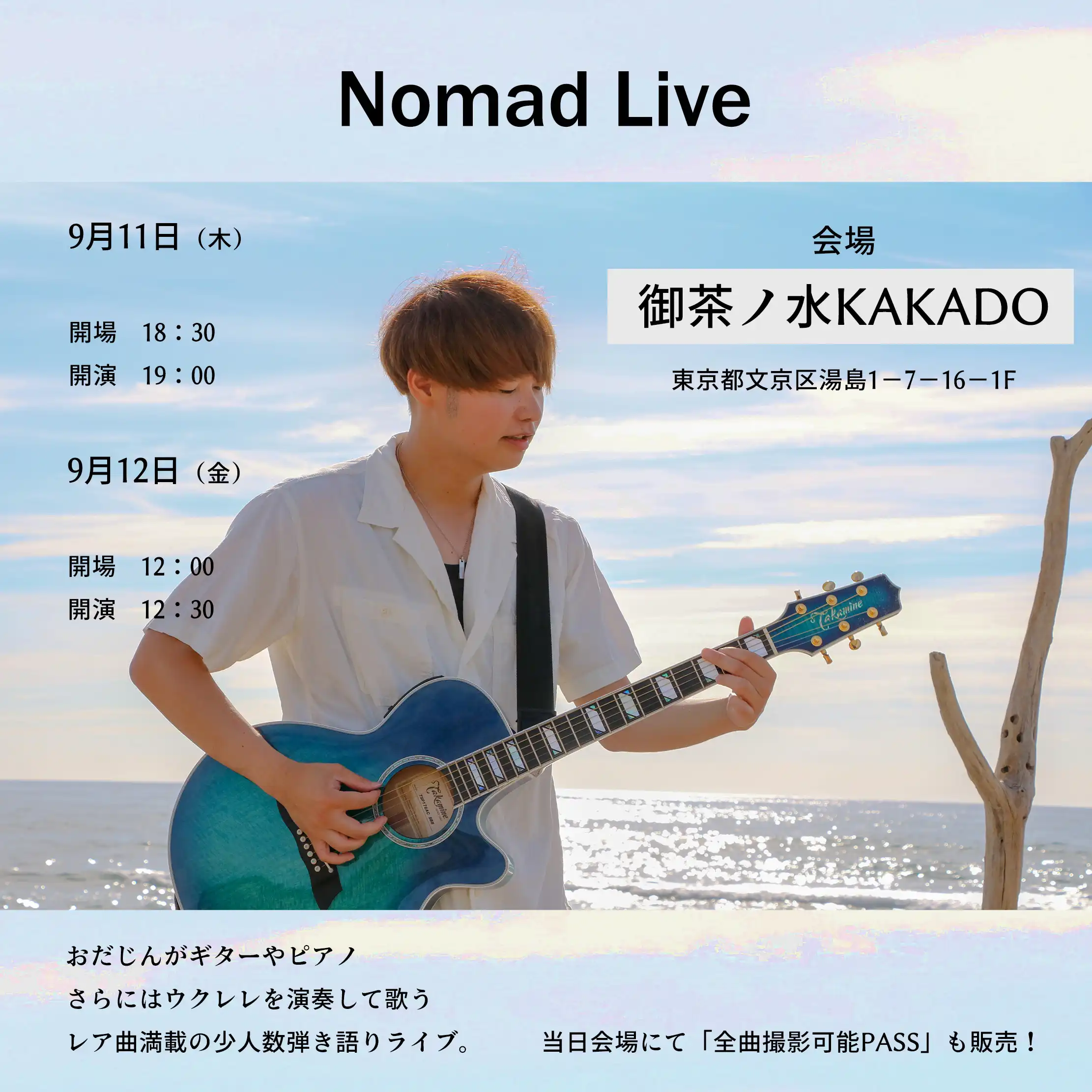 「Nomad Live」が9月11日から12日に開催｜料金やチケット、出演者などを紹介
