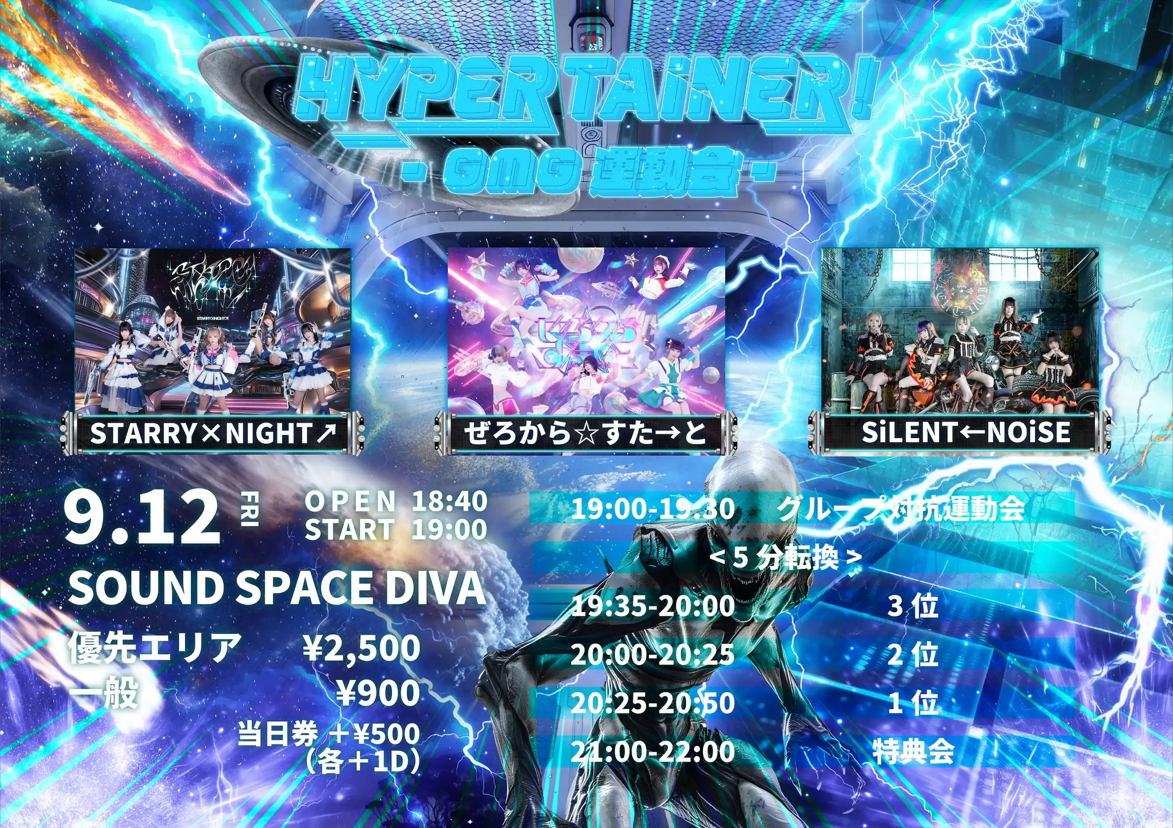 「HYPER TAiNER! 〜GMG運動会〜」が9月12日に開催｜料金やチケット、出演者などを紹介