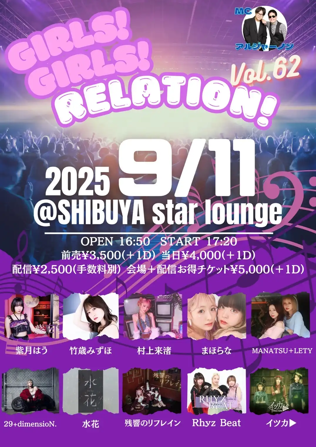 「GIRLS! GIRLS! RELATION! Vol.62」が9月11日に開催｜料金やチケット、出演者などを紹介
