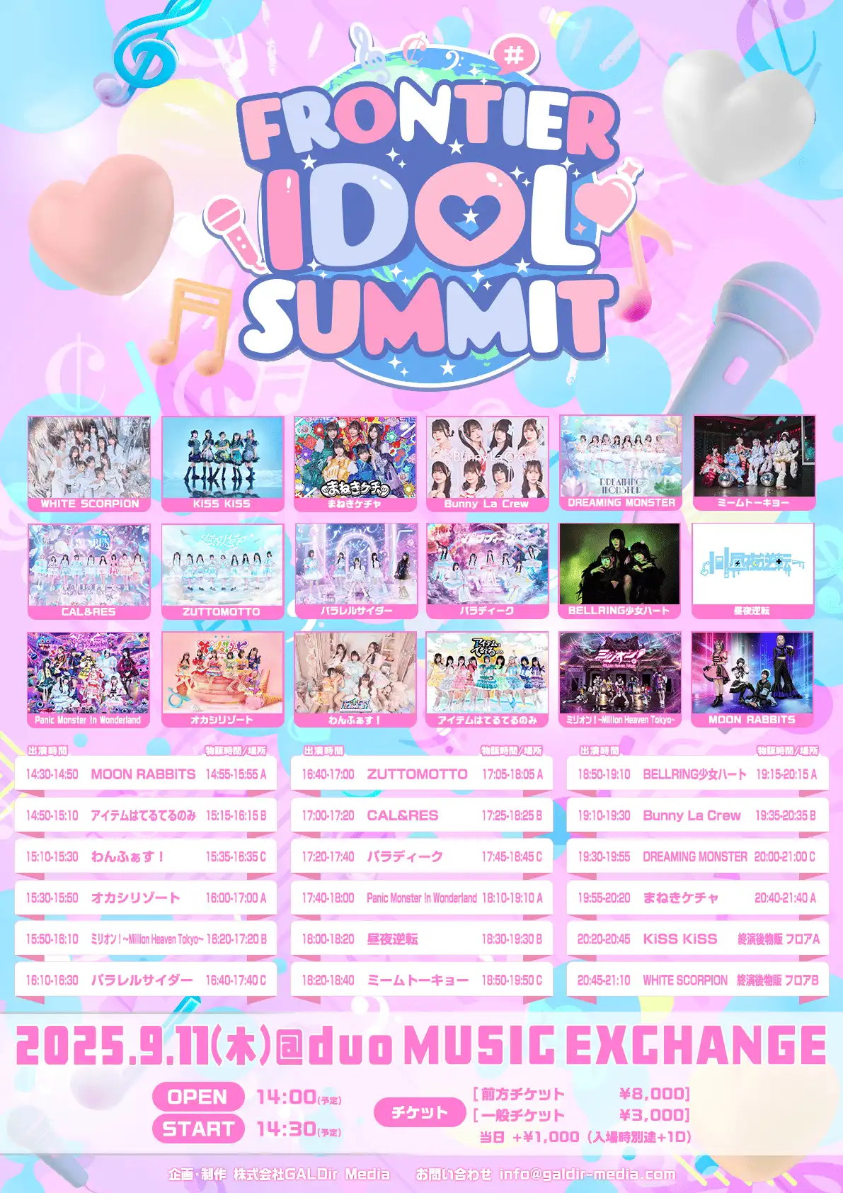 「FRONTIER IDOL SUMMIT」が9月11日に開催｜料金やチケット、出演者などを紹介
