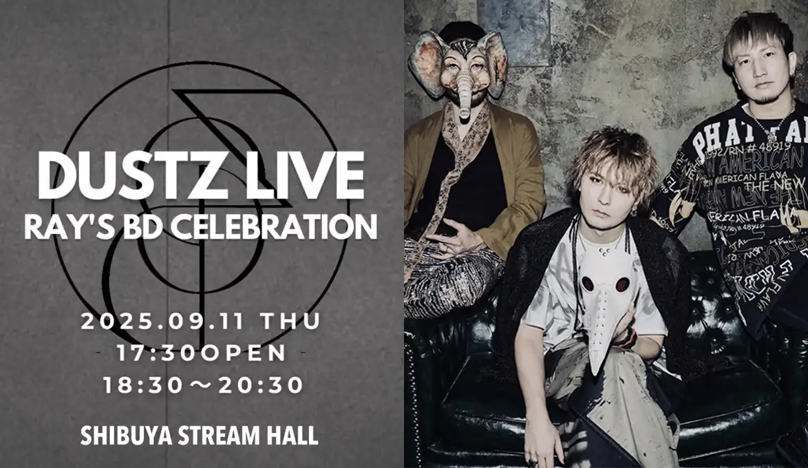 「DUSTZ LIVE RAY’S BD CELEBRATION」が9月11日に開催｜料金やチケット、出演者などを紹介