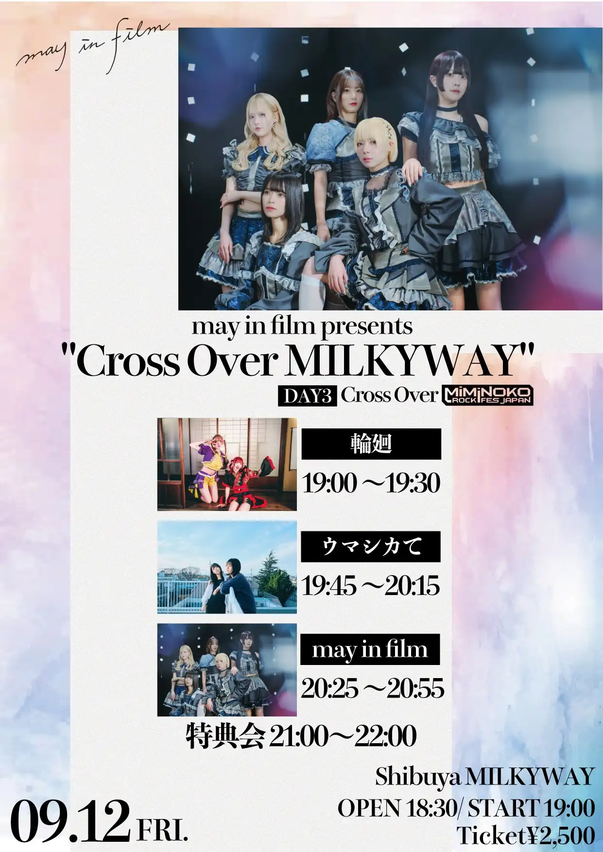 「Cross Over MILKYWAY DAY1」が9月12日に開催｜料金やチケット、出演者などを紹介