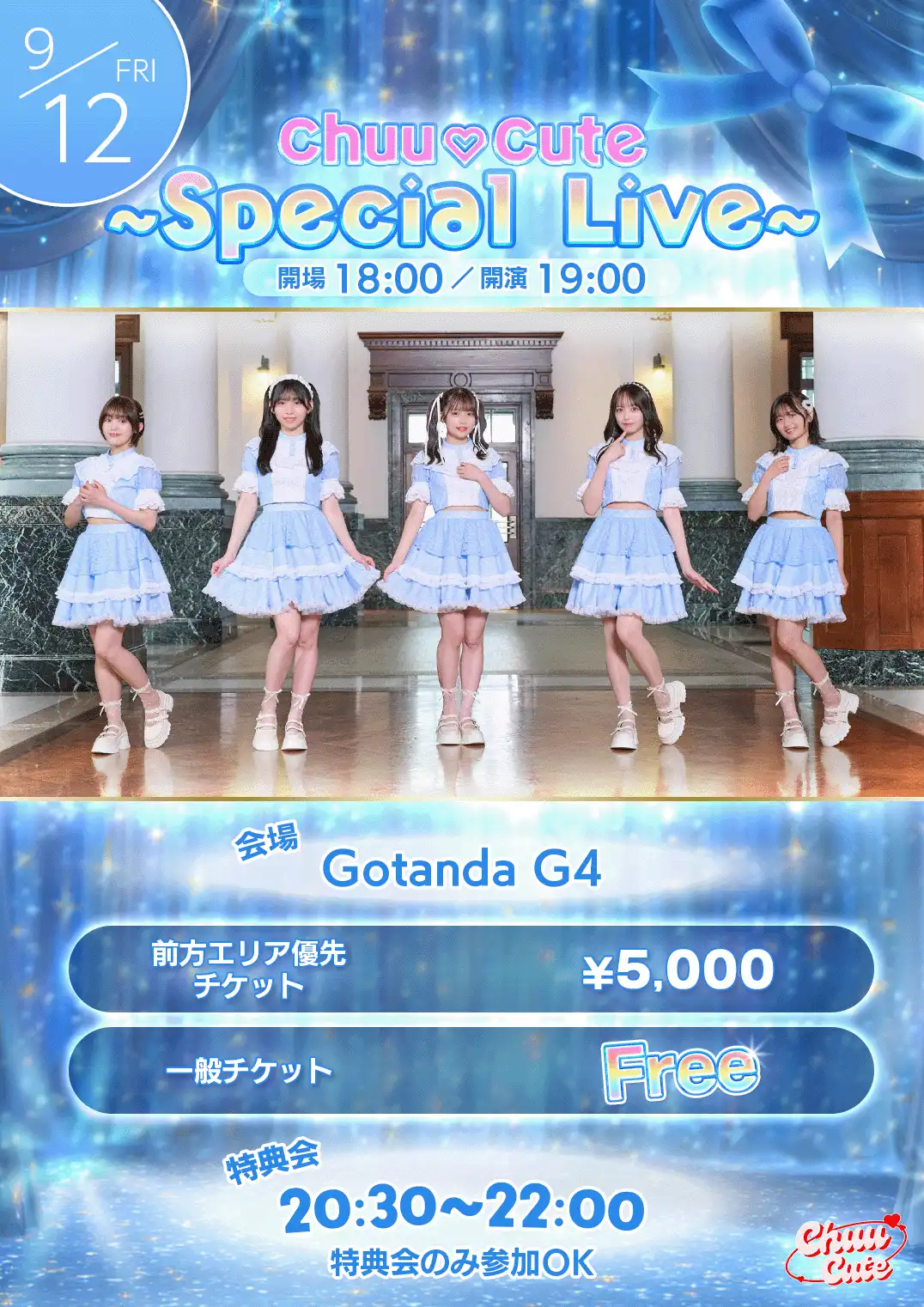 「Chuu♡Cute ~Special LIVE~」が9月12日に開催｜料金やチケット、出演者などを紹介