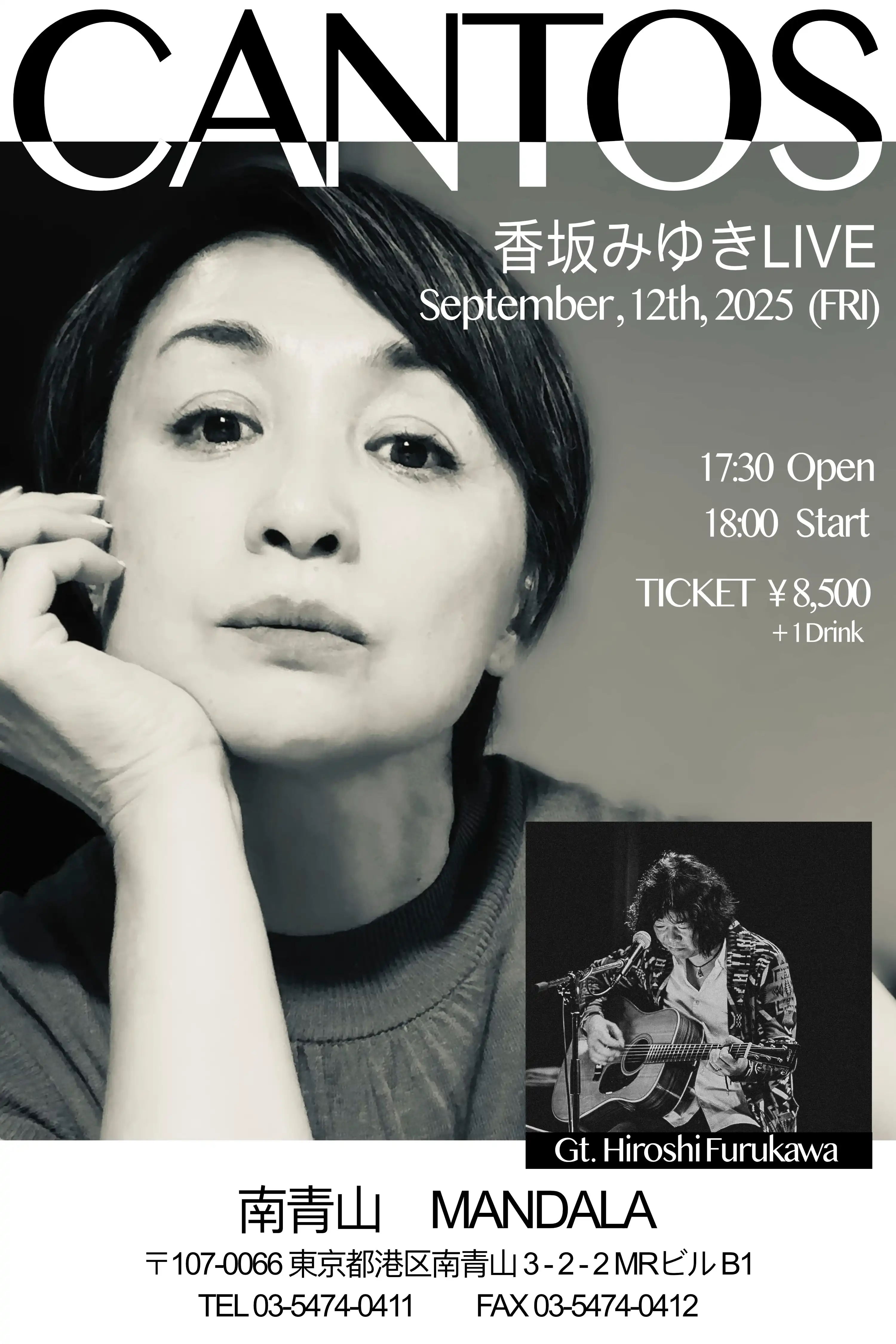 「CANTOS 香坂みゆきLIVE in 南青山」が9月12日に開催｜料金やチケット、出演者などを紹介