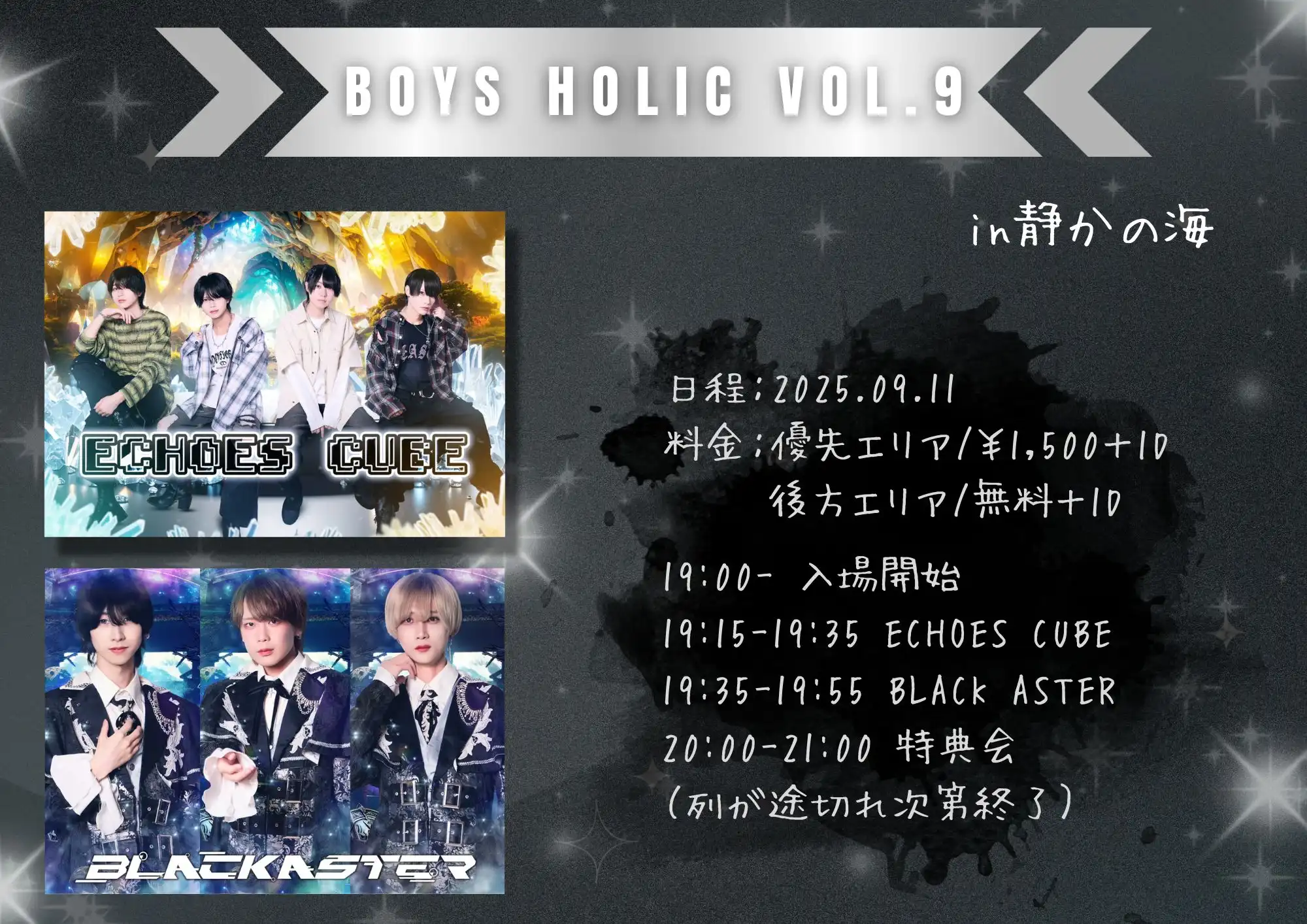 「BOYS HOLIC vol.9」が9月11日に開催｜料金やチケット、出演者などを紹介