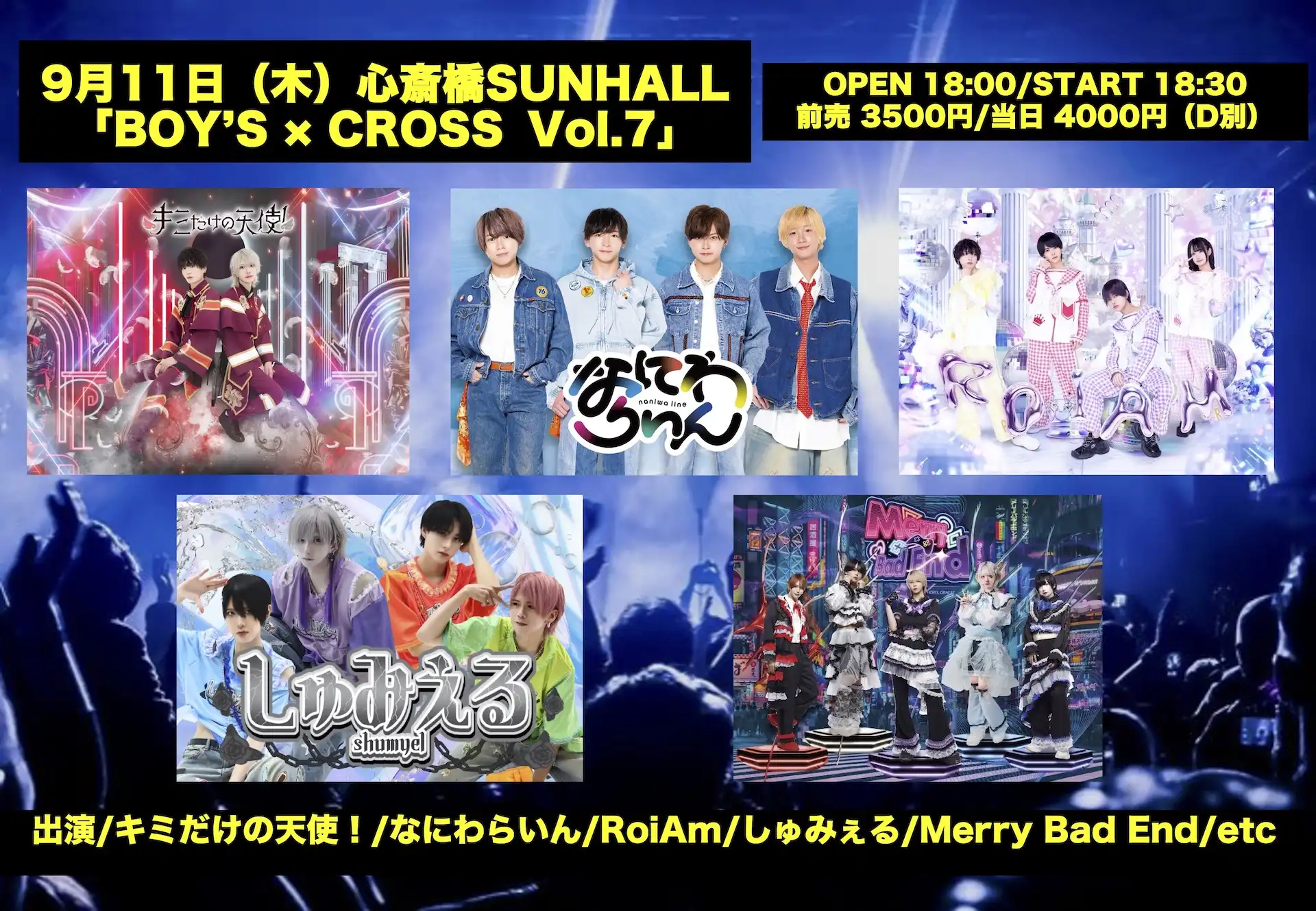 「BOY’S × CROSS Vol.7」が9月11日に開催｜料金やチケット、出演者などを紹介