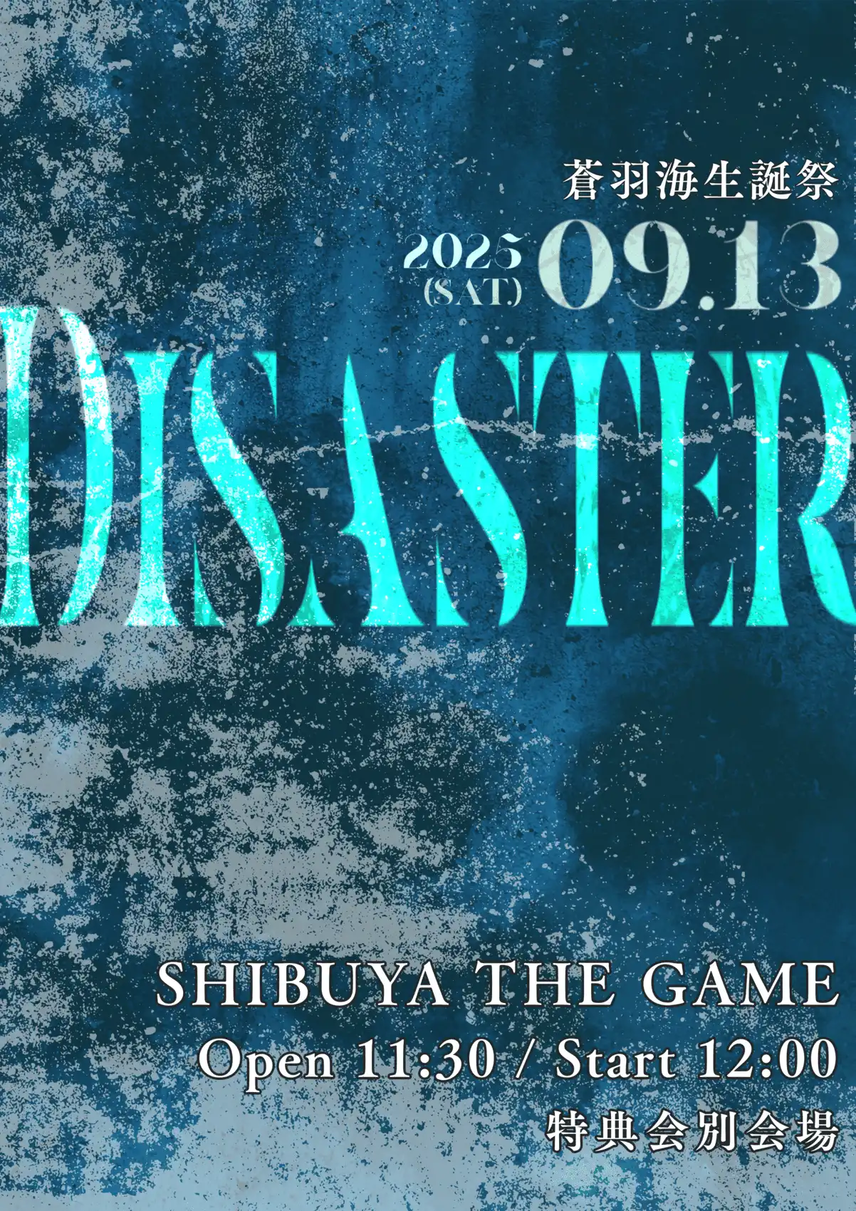 蒼羽海生誕祭「Disaster」が9月13日に開催｜料金やチケット、出演者などを紹介
