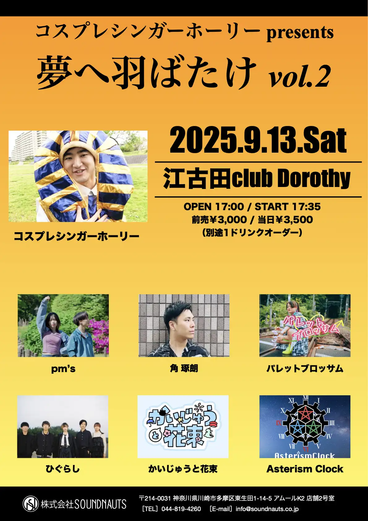 「夢へ羽ばたけvol.2」が9月13日に開催｜料金やチケット、出演者などを紹介