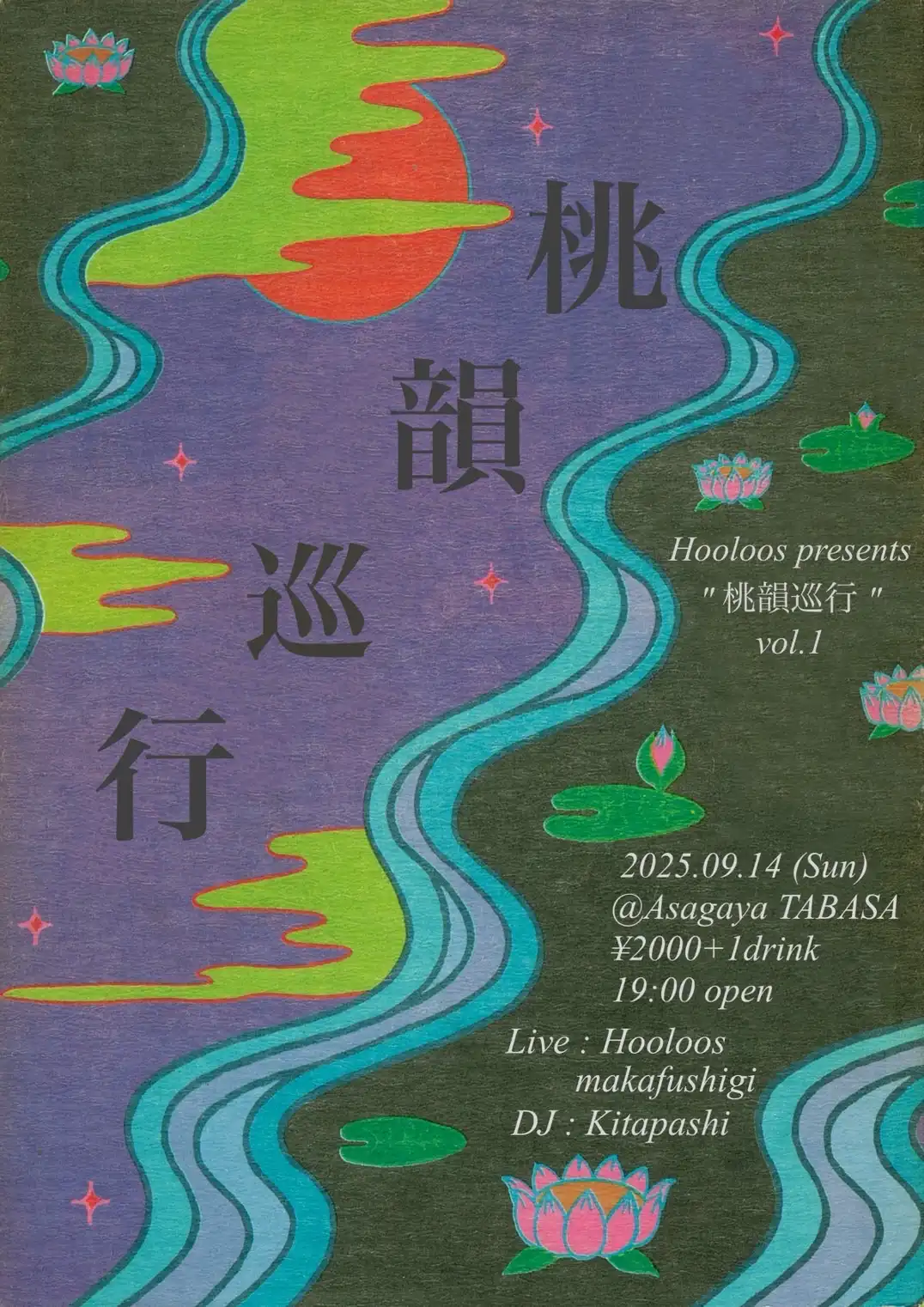 「桃韻巡行 vol.1」が9月14日に開催｜料金やチケット、出演者などを紹介