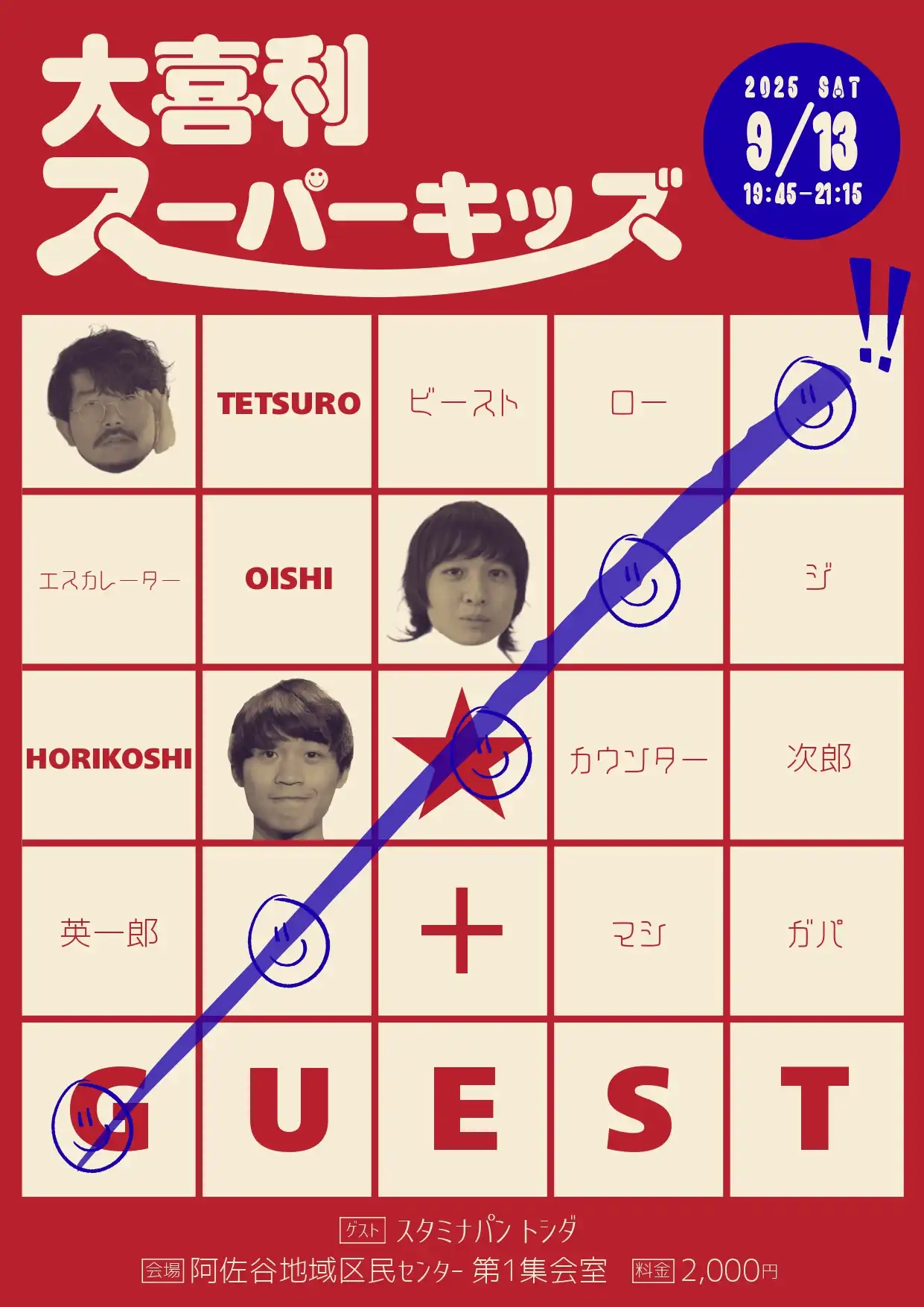 「大喜利スーパーキッズ」が9月13日に開催｜料金やチケット、出演者などを紹介