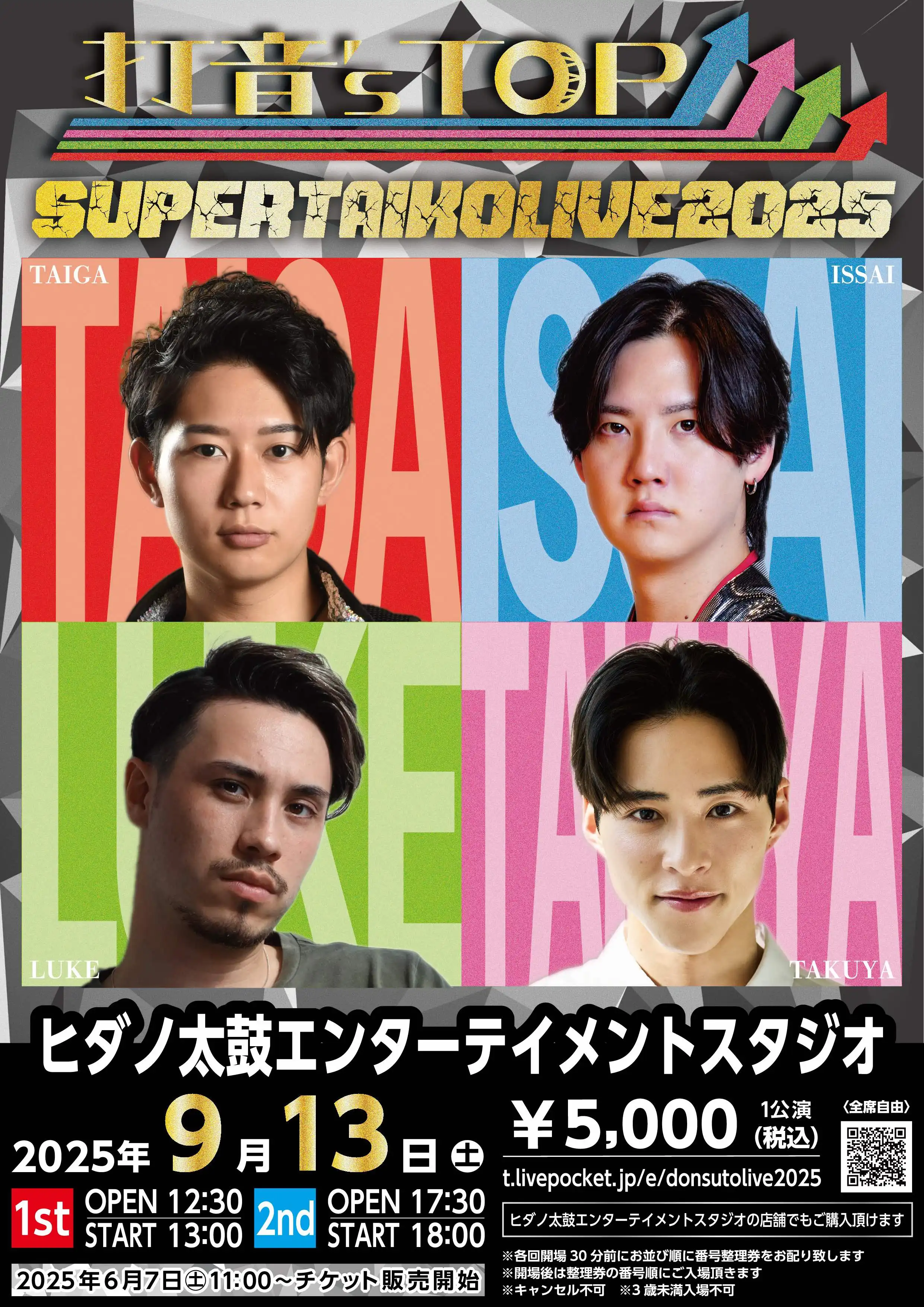 「打音’sTOP↗︎↗︎↗︎↗︎ SUPER TAIKO LIVE 2025」が9月13日に開催｜料金やチケット、出演者などを紹介