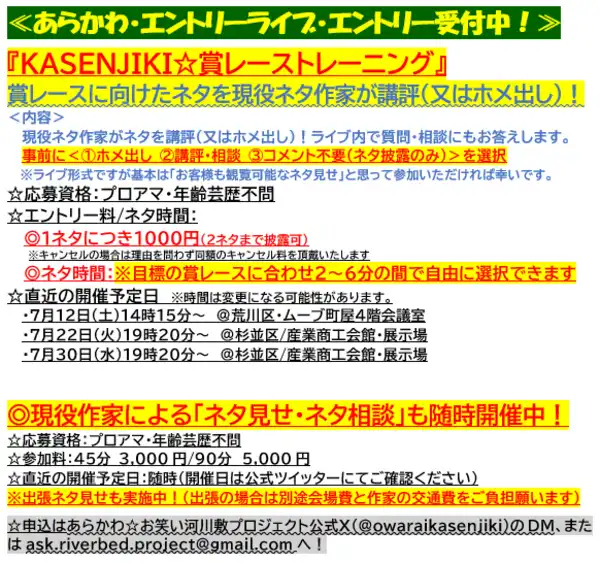 「賞レーストレーニング」が7月30日に開催｜料金やチケット、出演者などを紹介