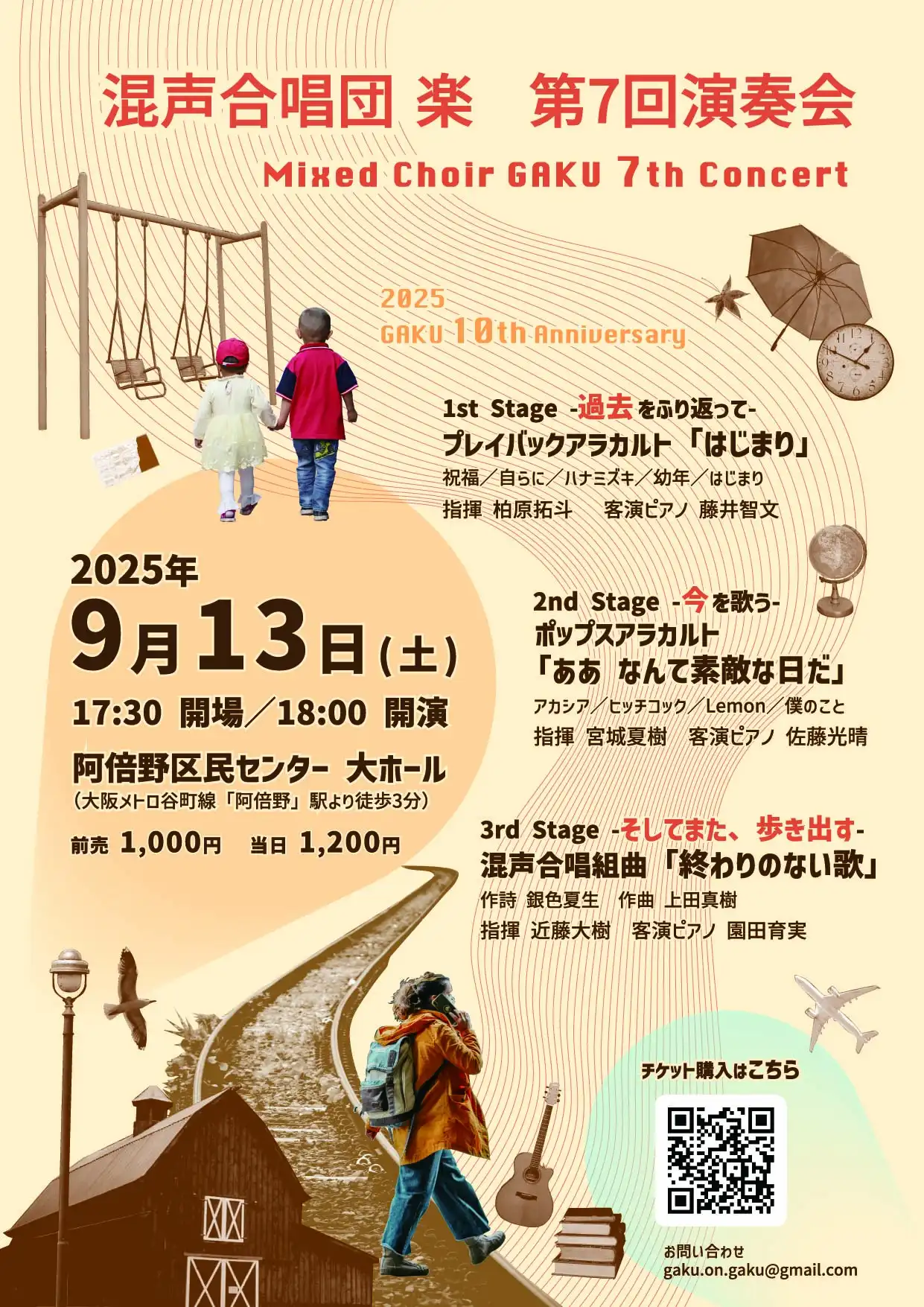 「混声合唱団 楽 第7回演奏会」が9月13日に開催｜料金やチケット、出演者などを紹介